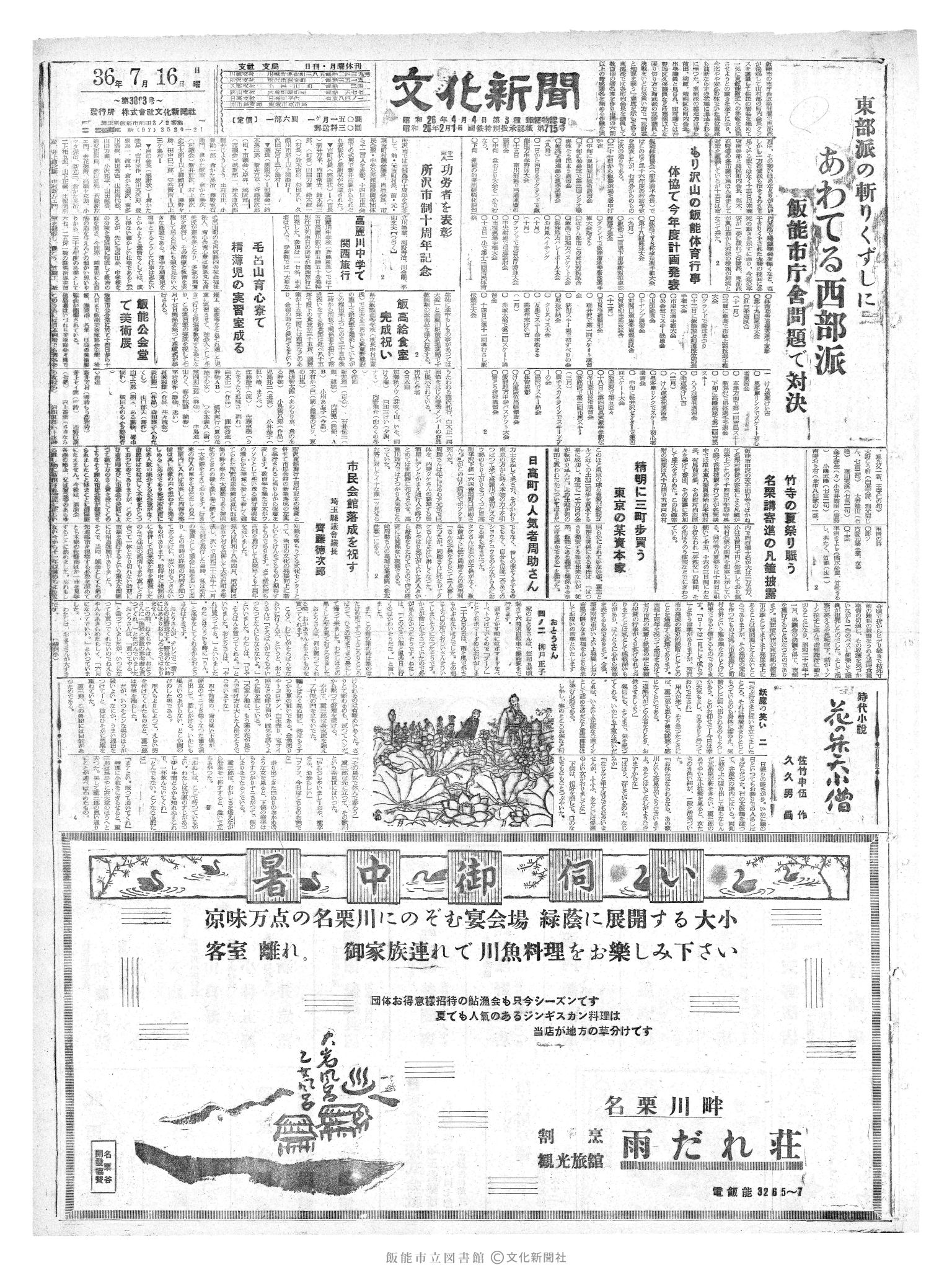 昭和36年7月16日1面 (第3893号) 