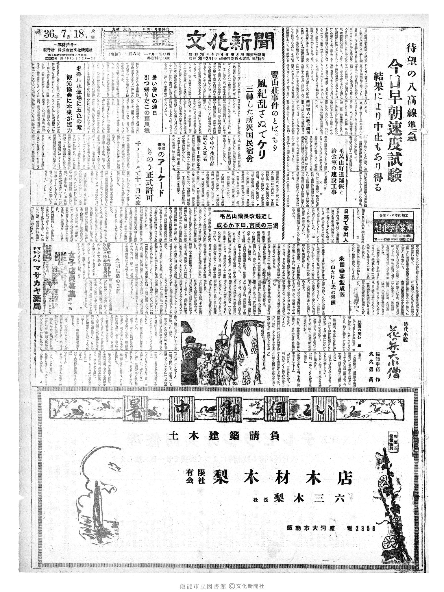 昭和36年7月18日1面 (第3894号) 