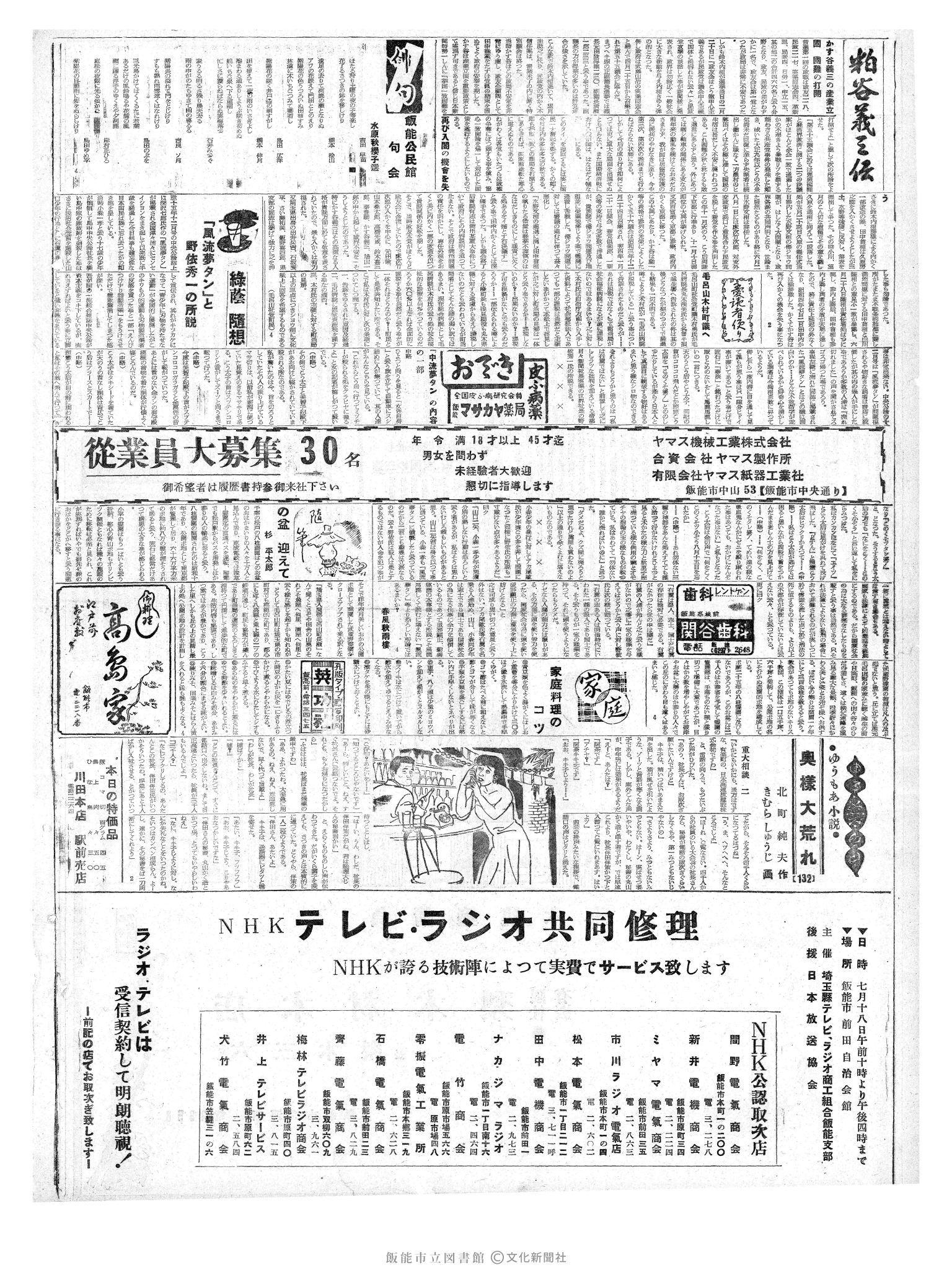 昭和36年7月18日2面 (第3894号) 