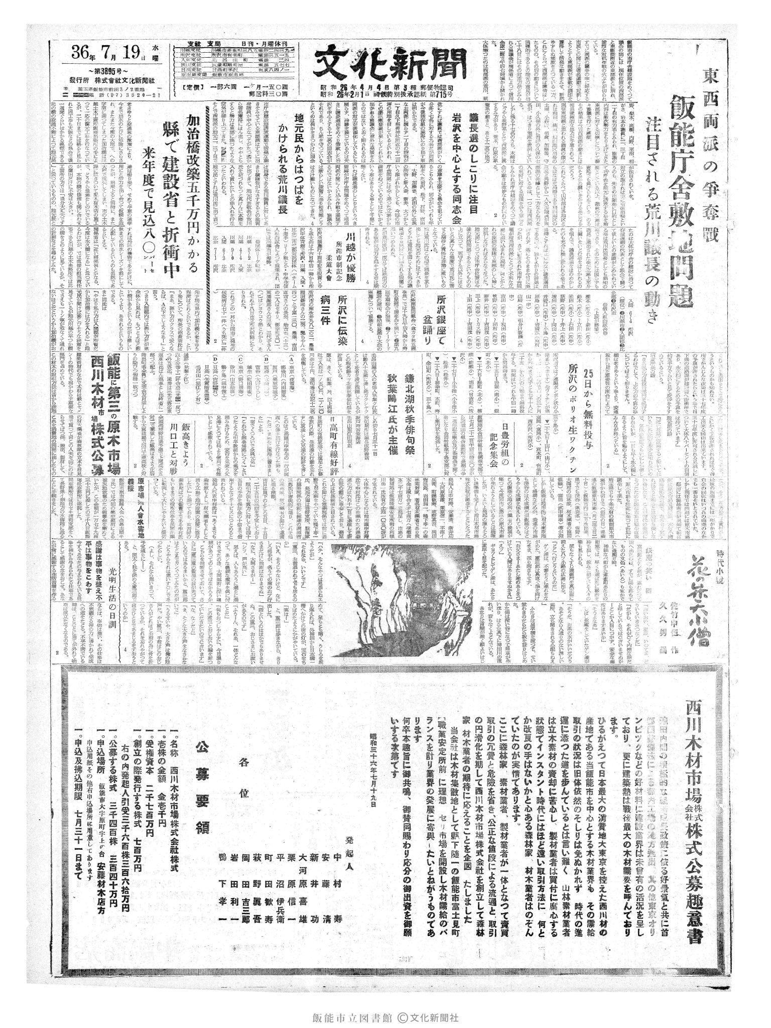 昭和36年7月19日1面 (第3895号) 