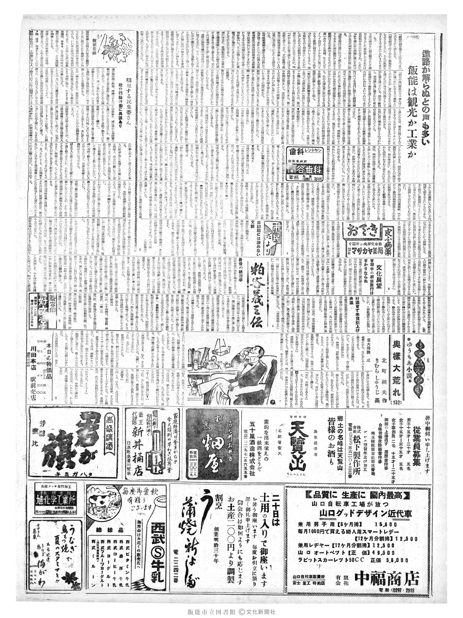 昭和36年7月19日2面 (第3895号) 