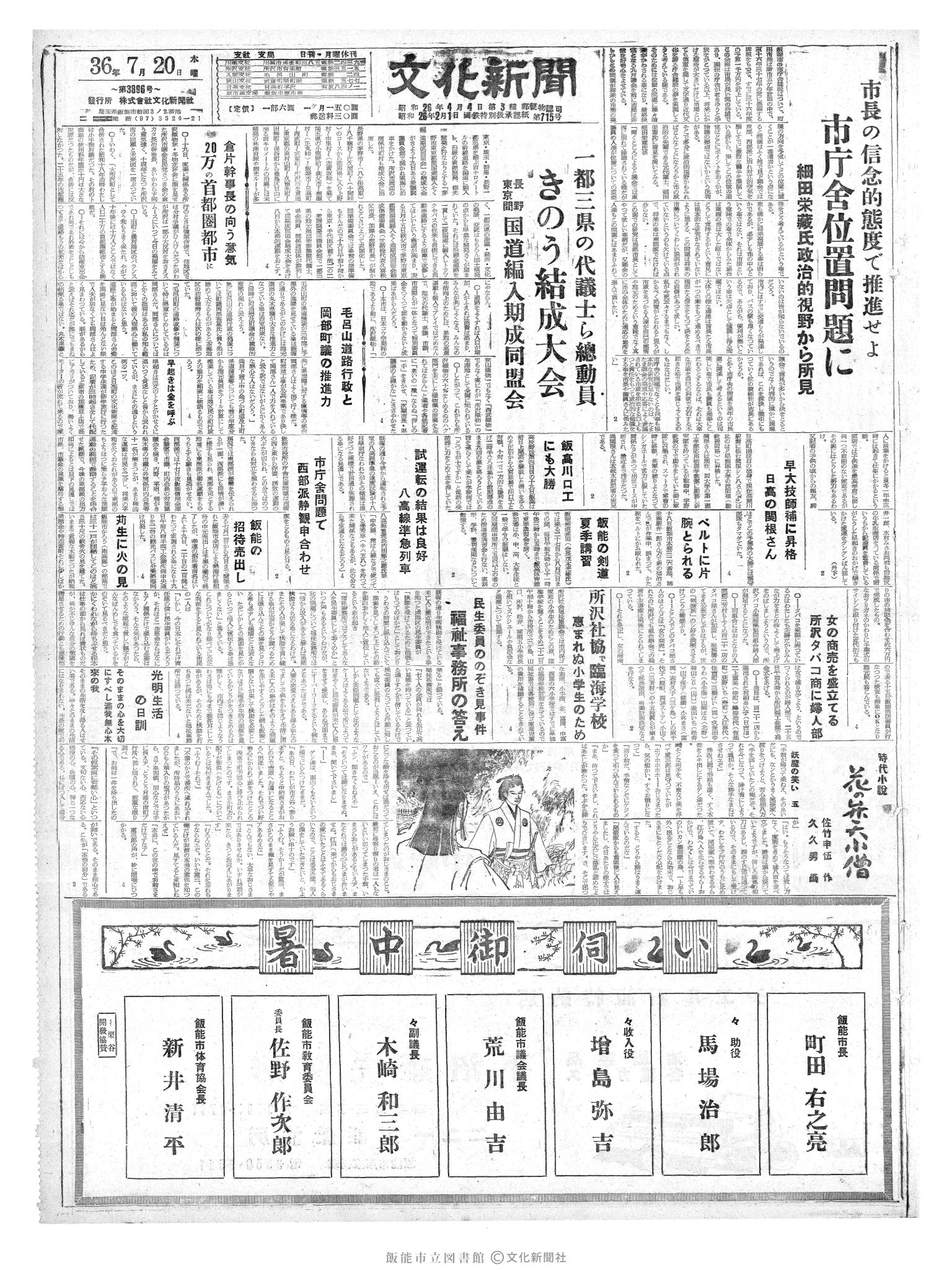 昭和36年7月20日1面 (第3896号) 
