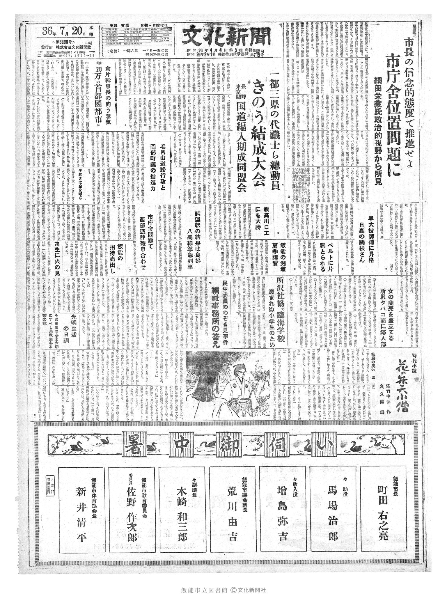 昭和36年7月20日1面 (第3896号) 