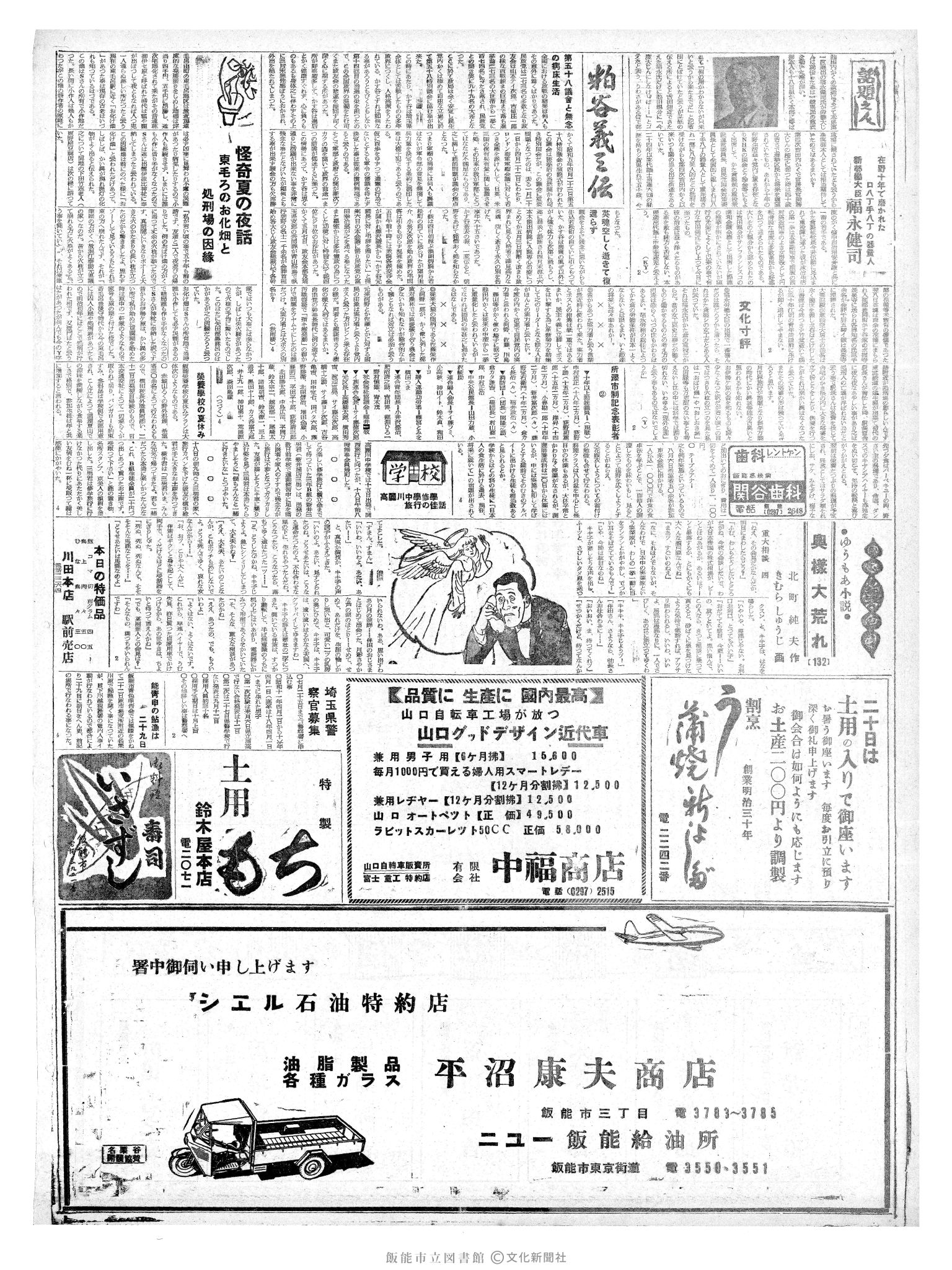 昭和36年7月20日2面 (第3896号) 