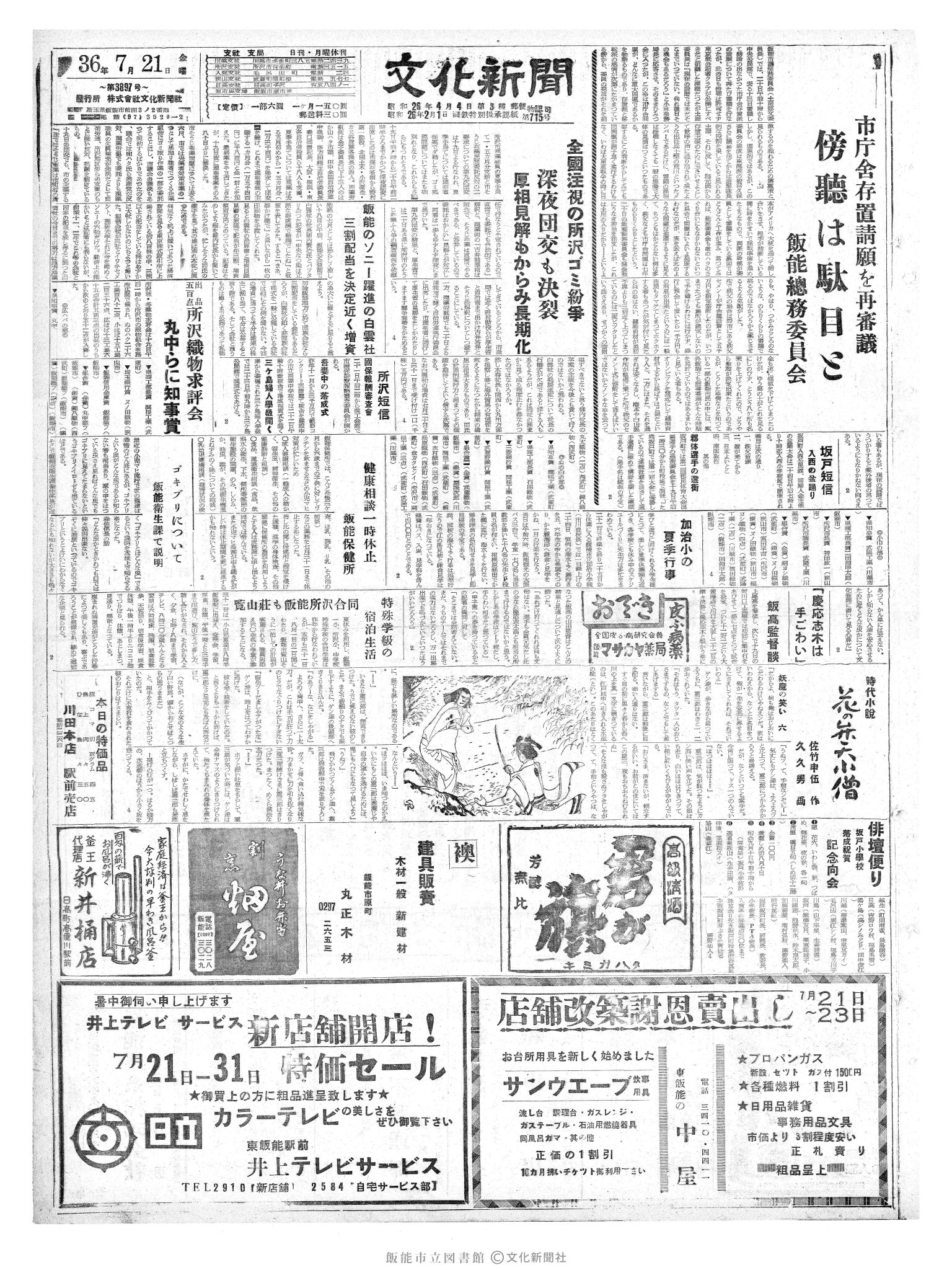 昭和36年7月21日1面 (第3897号) 