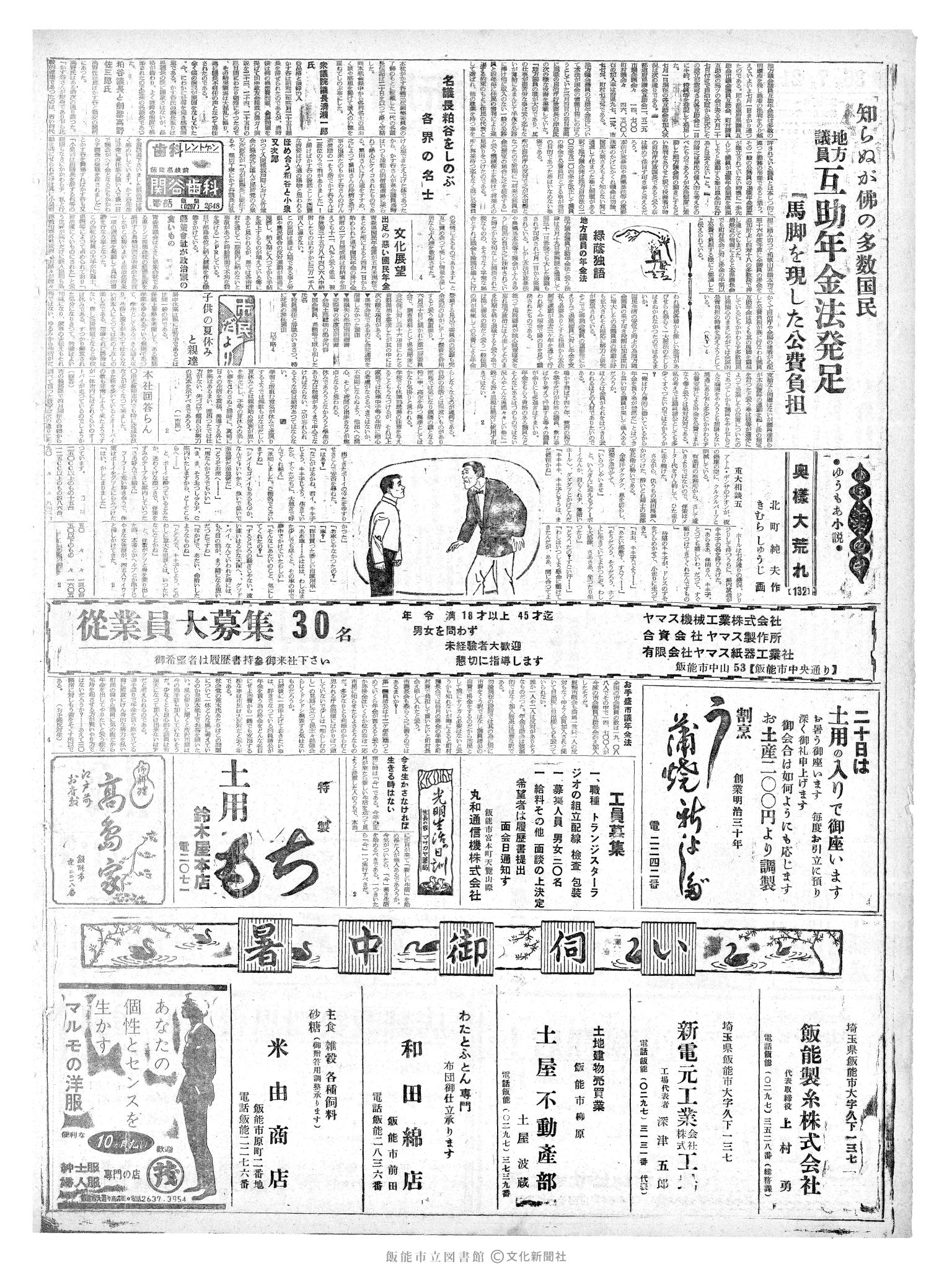 昭和36年7月21日2面 (第3897号) 