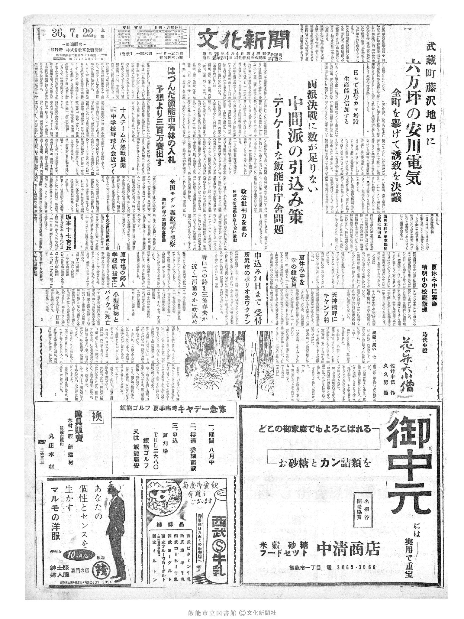 昭和36年7月22日1面 (第3898号) 