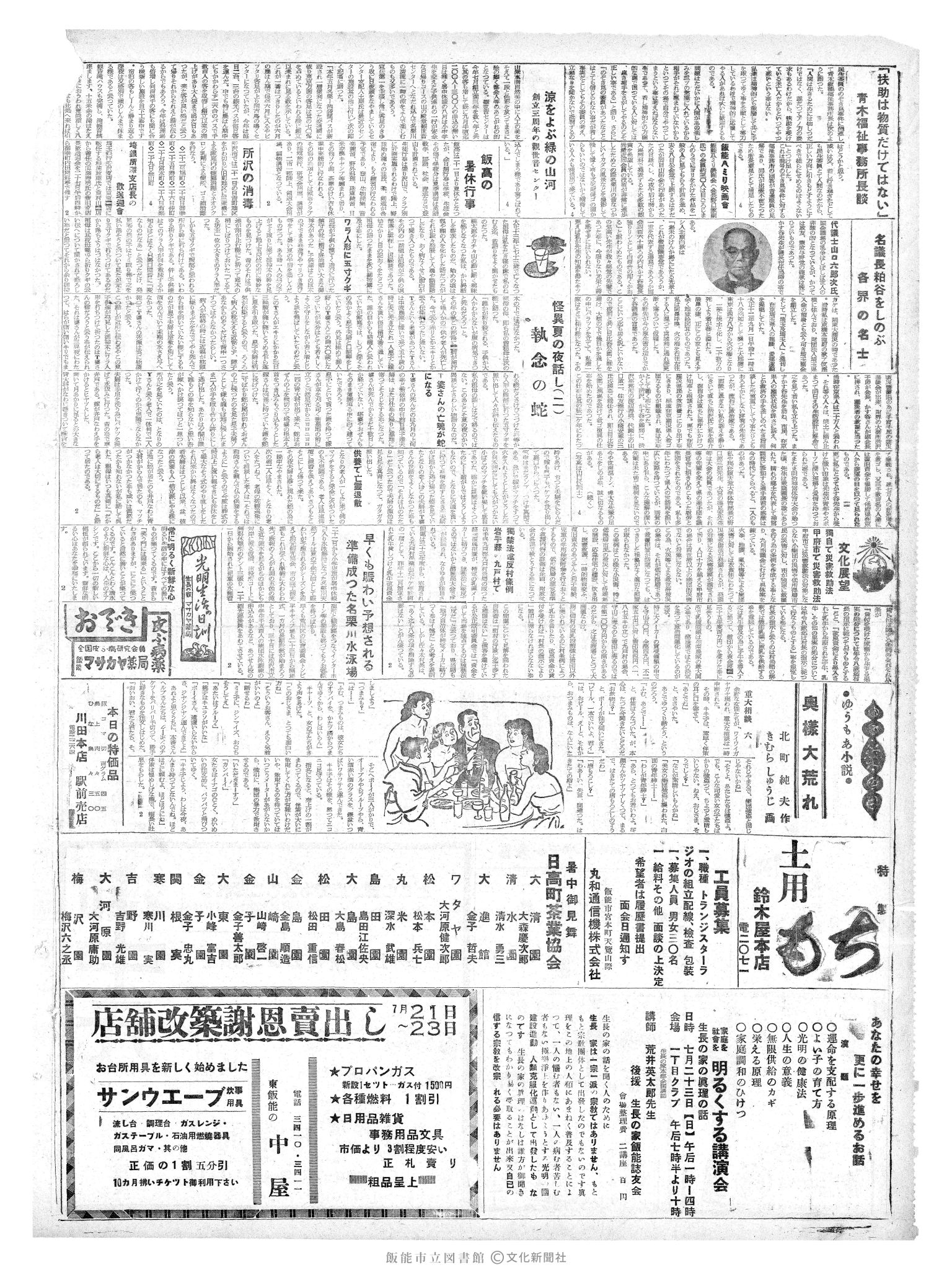 昭和36年7月22日2面 (第3898号) 