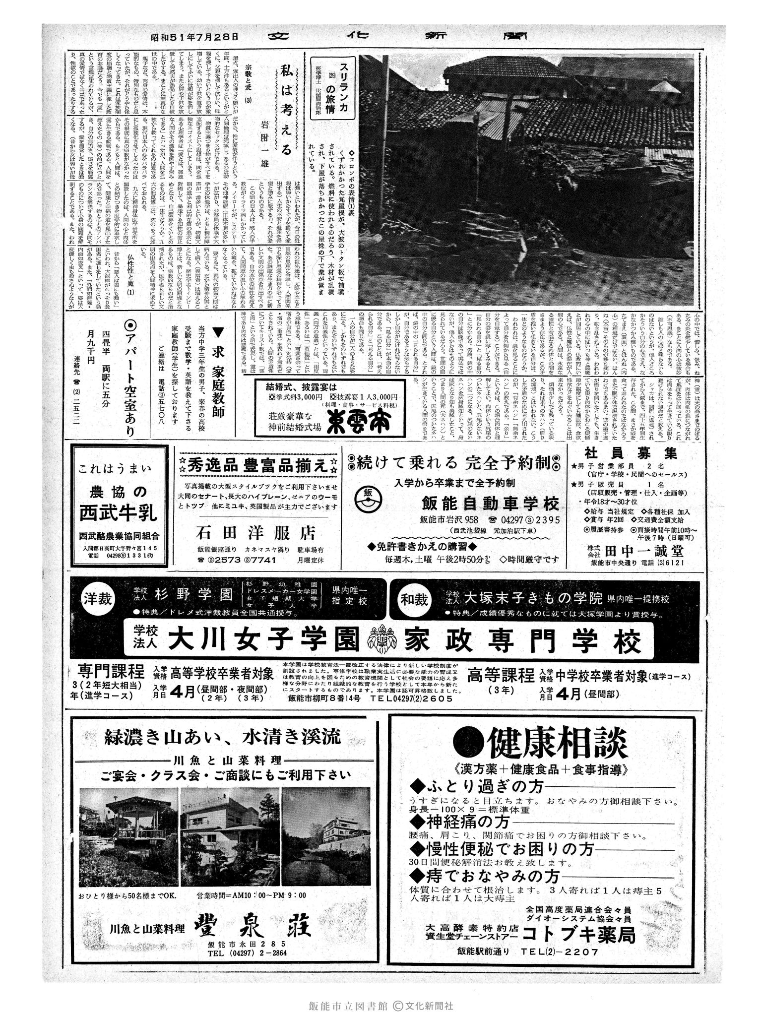 昭和51年7月28日2面 (第8470号) 