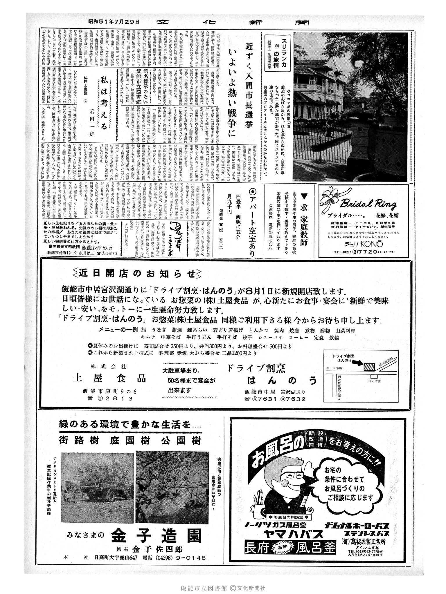 昭和51年7月29日2面 (第8471号) 