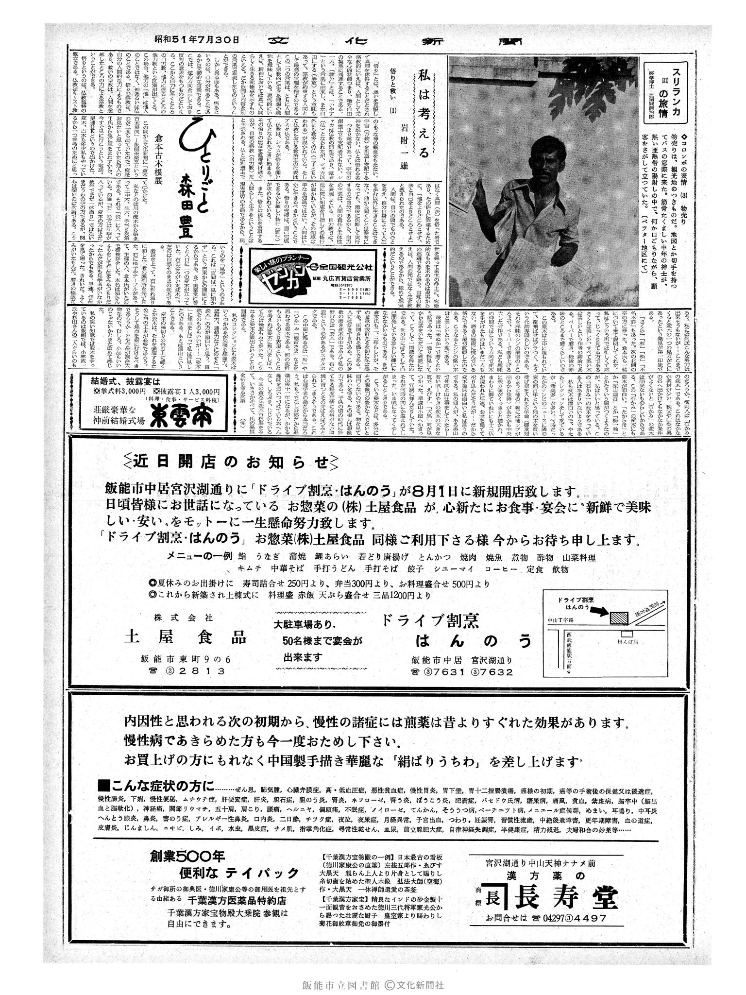 昭和51年7月30日2面 (第8472号) 