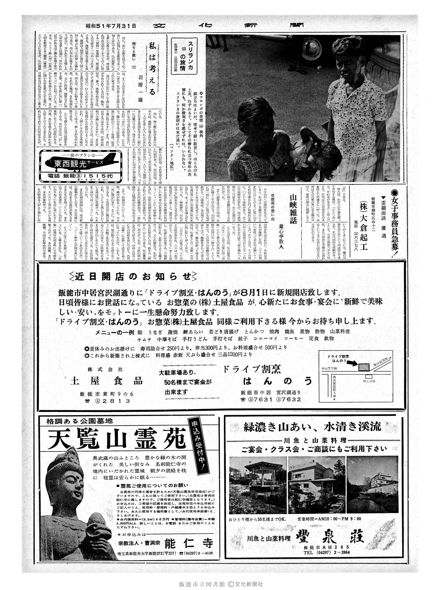 昭和51年7月31日2面 (第8473号) 