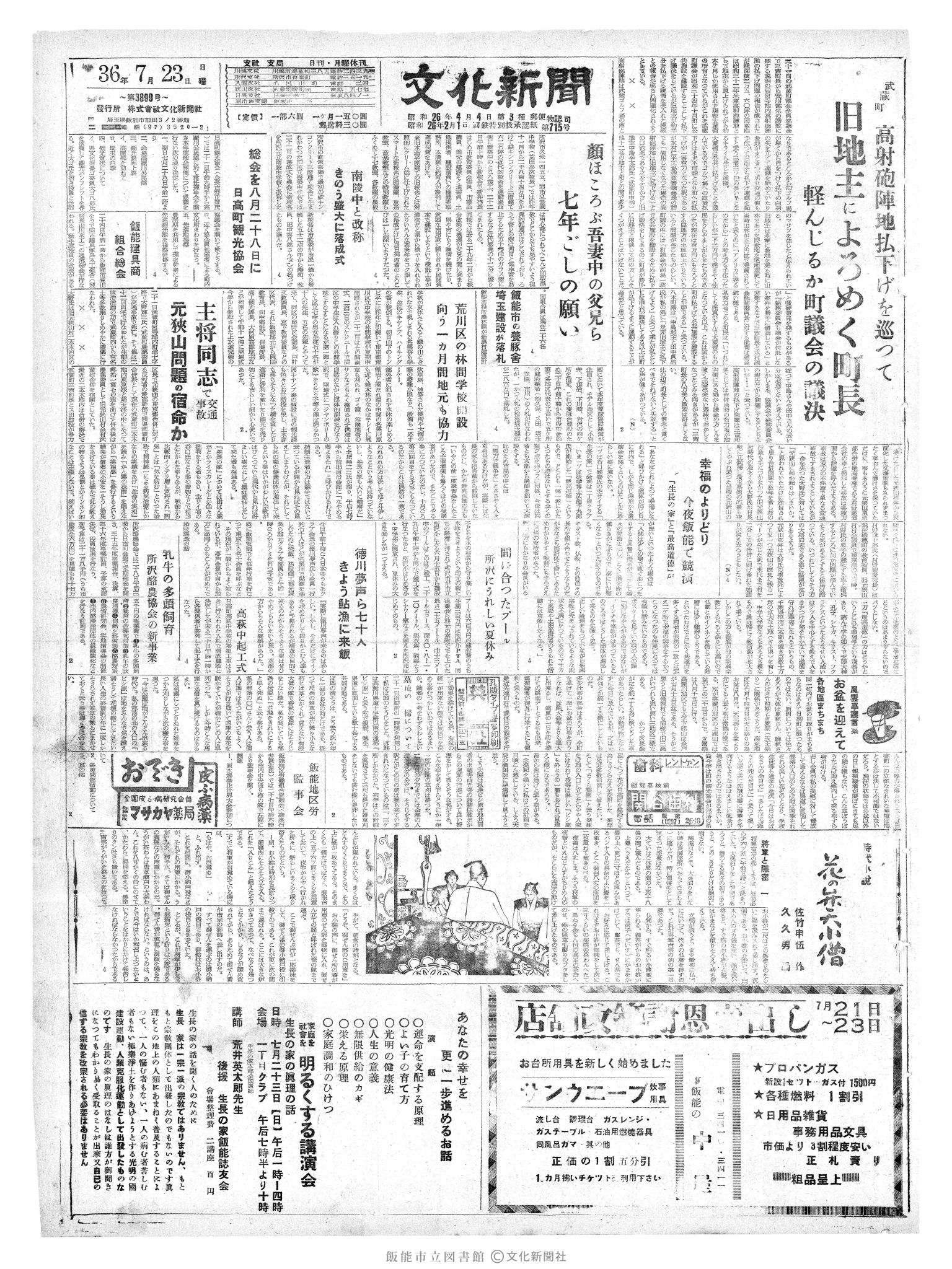 昭和36年7月23日1面 (第3899号) 