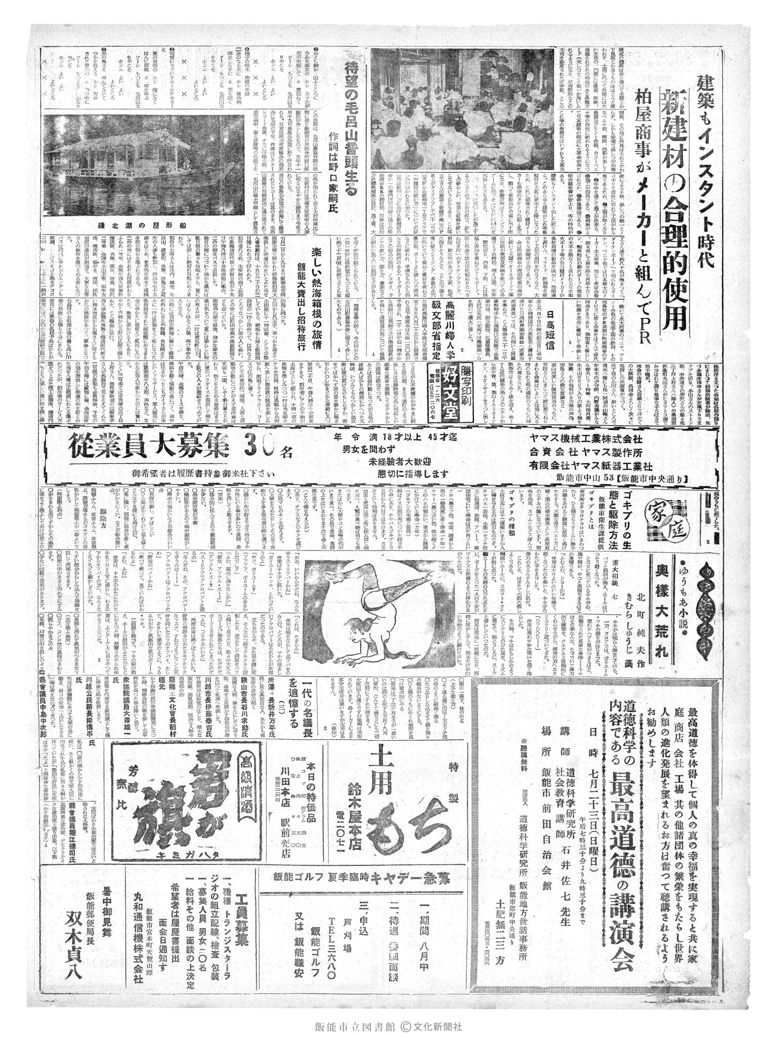 昭和36年7月23日2面 (第3899号) 