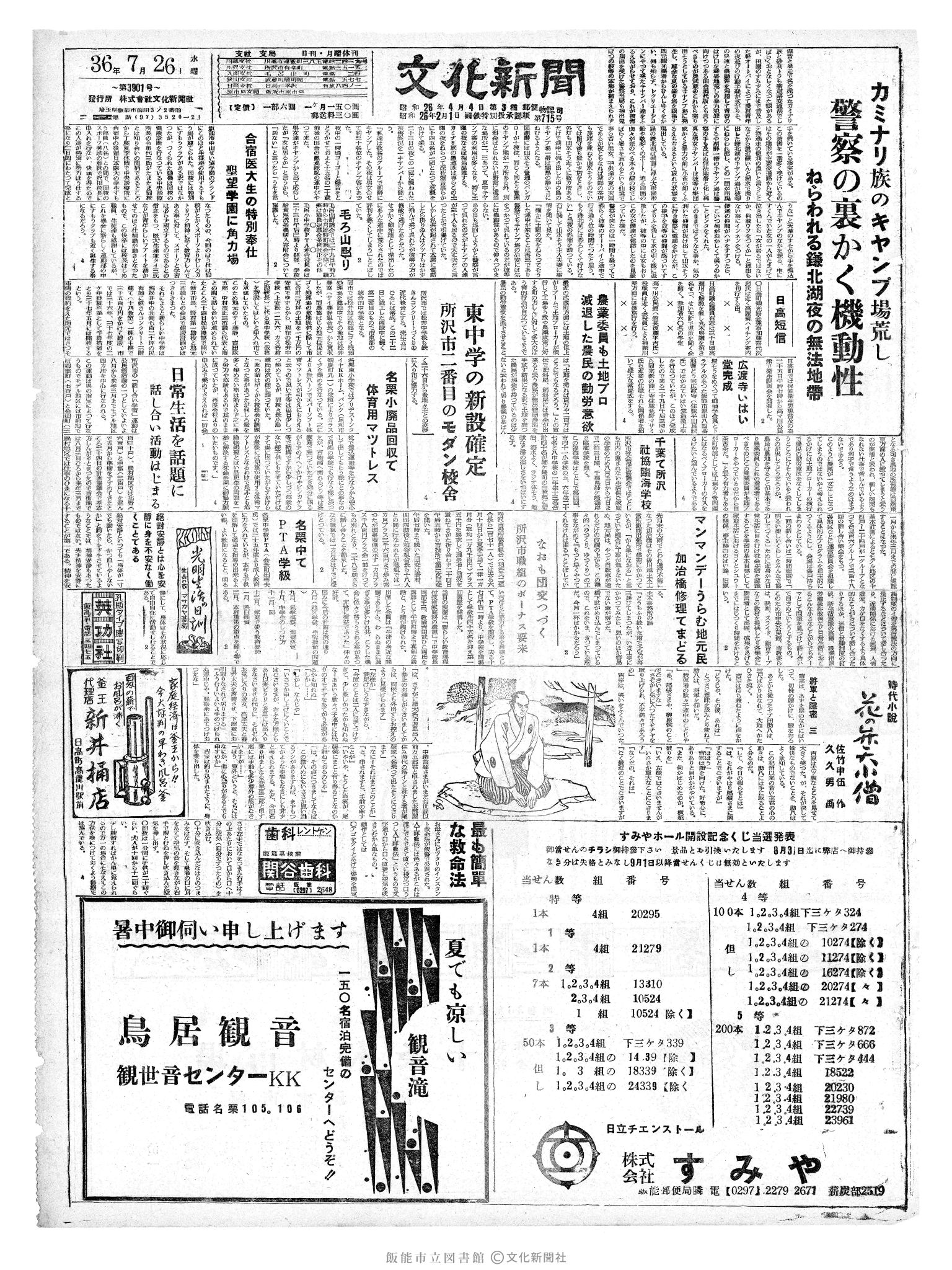 昭和36年7月26日1面 (第3901号) 