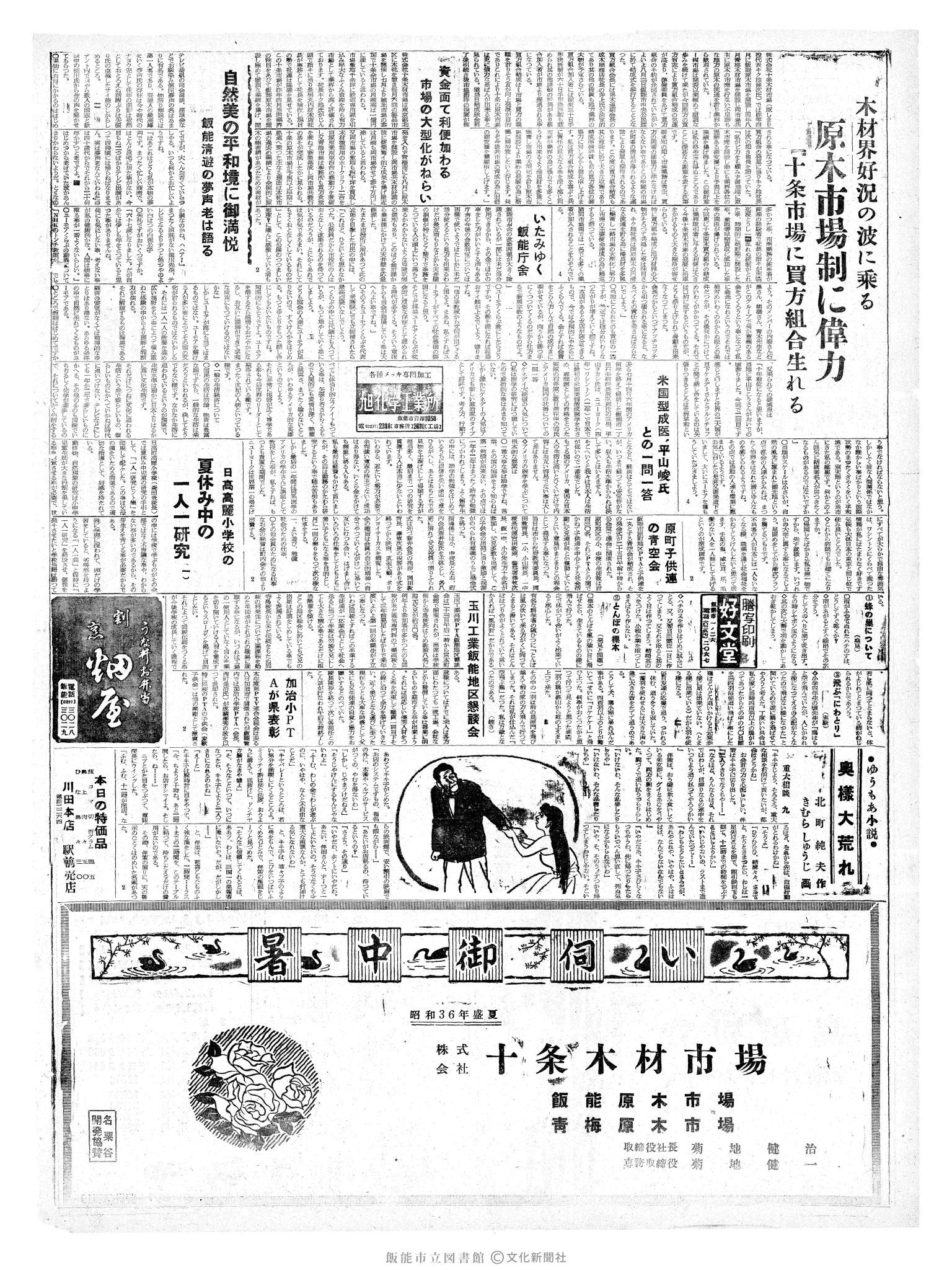 昭和36年7月26日2面 (第3901号) 