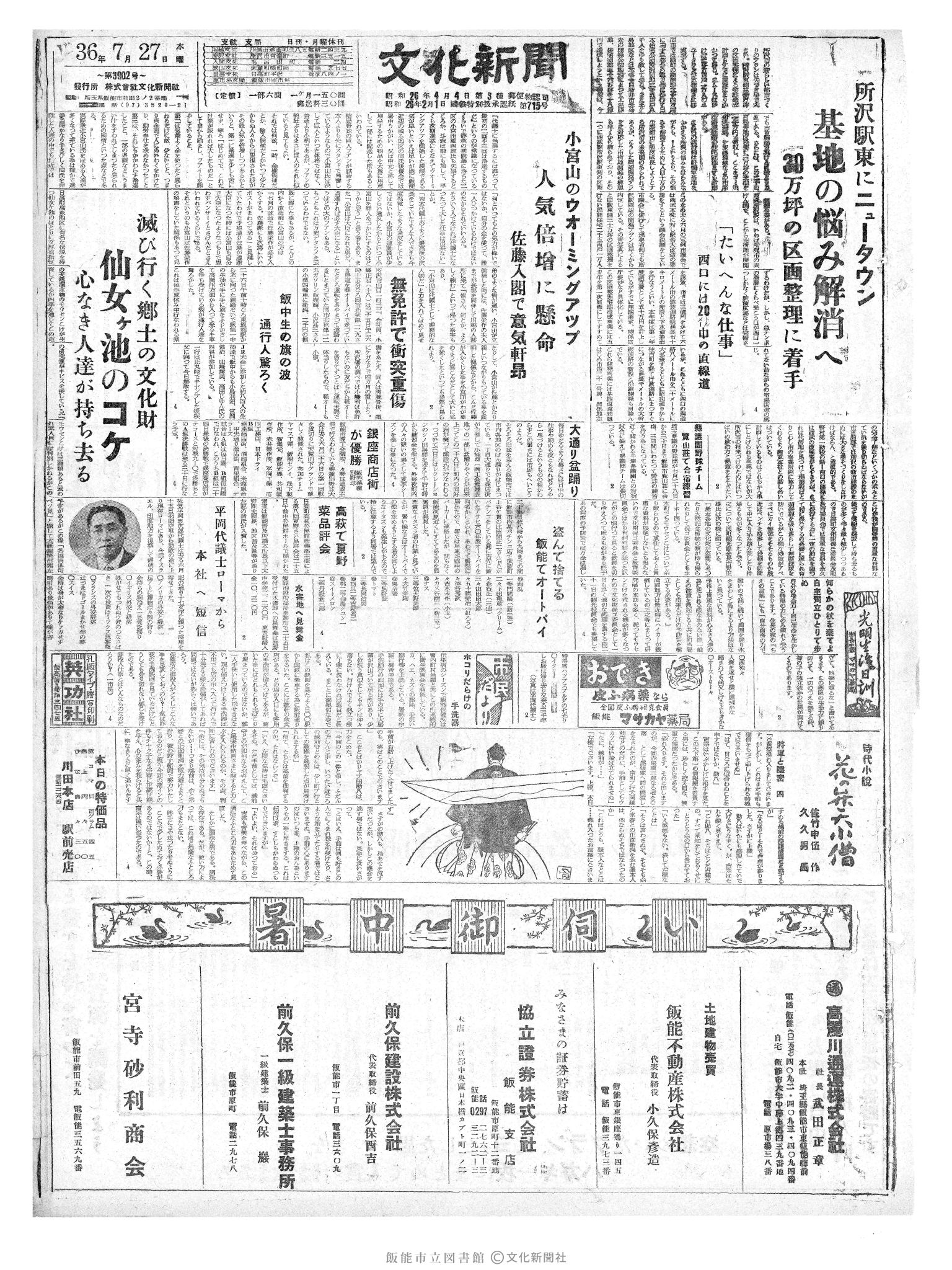 昭和36年7月27日1面 (第3902号) 