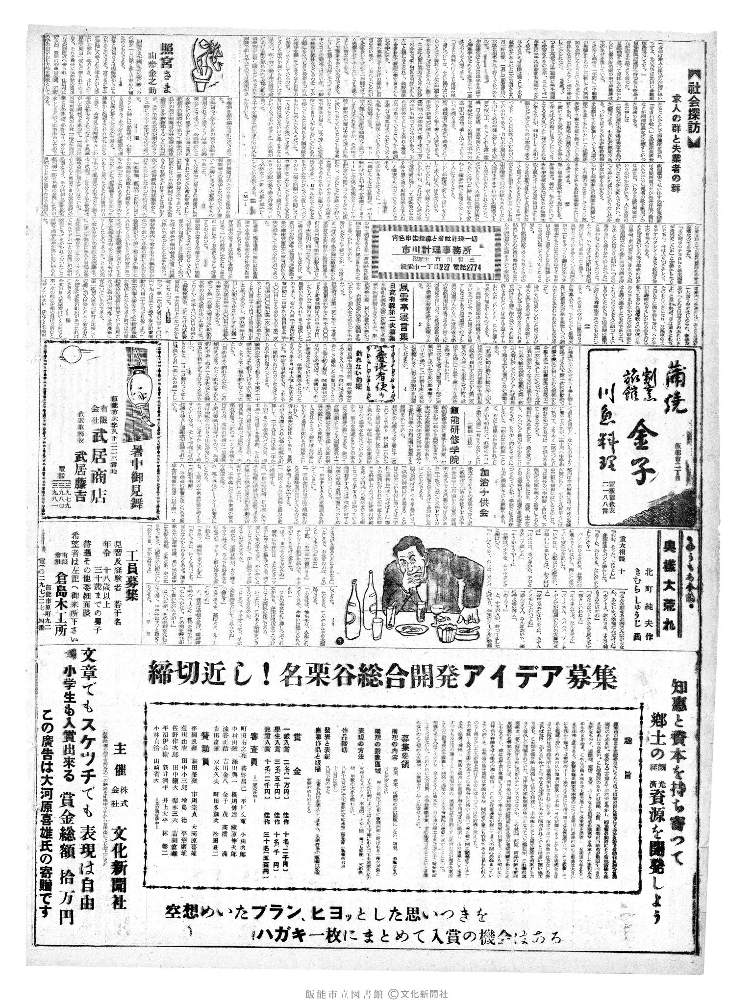 昭和36年7月27日2面 (第3902号) 