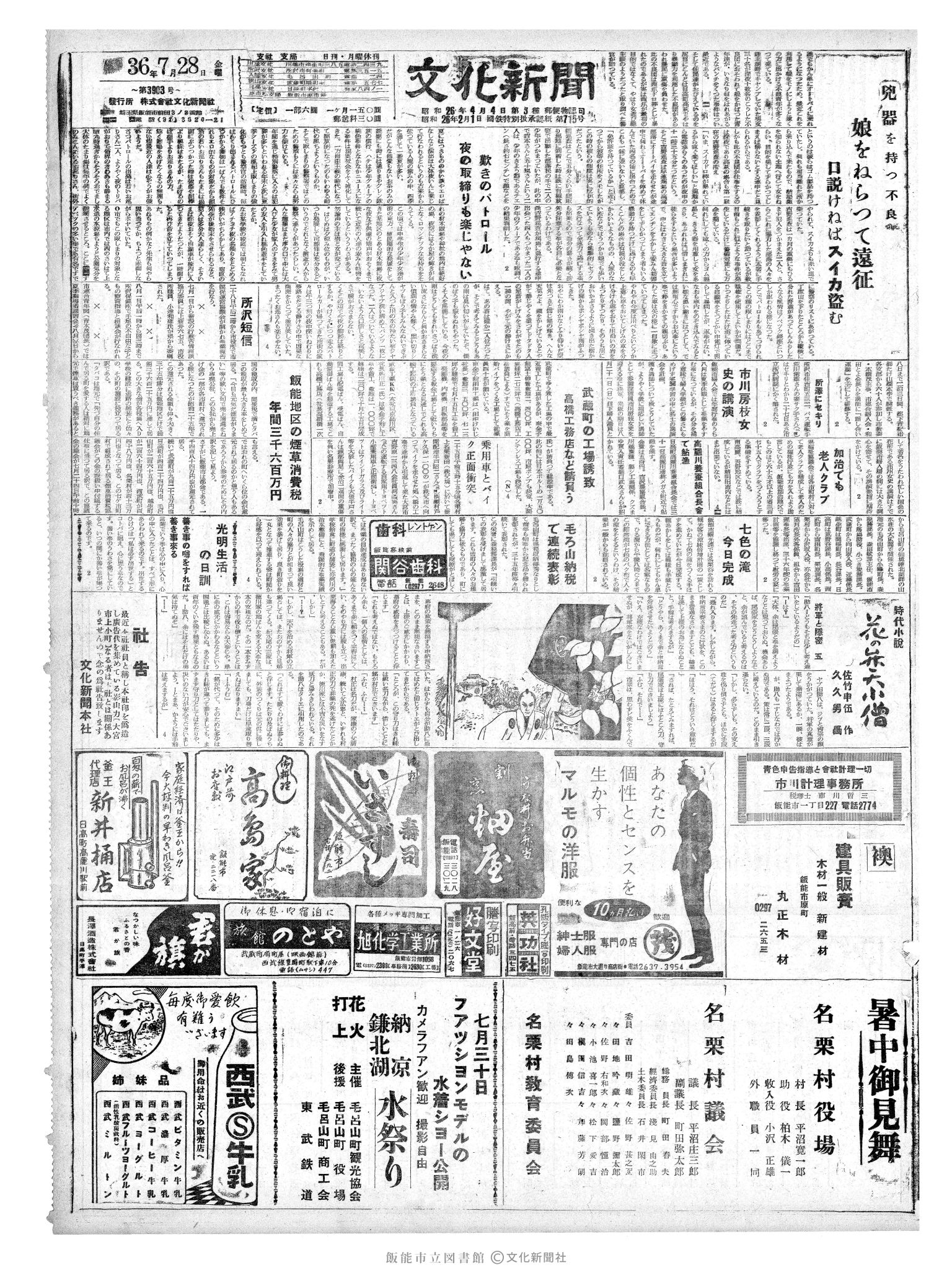 昭和36年7月28日1面 (第3903号) 