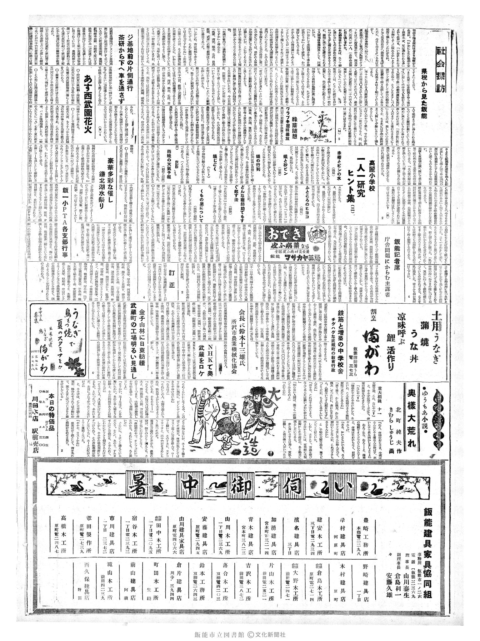 昭和36年7月28日2面 (第3903号) 