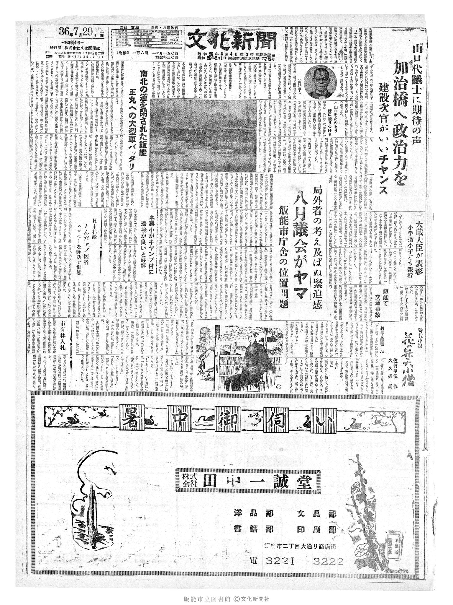 昭和36年7月29日1面 (第3904号) 