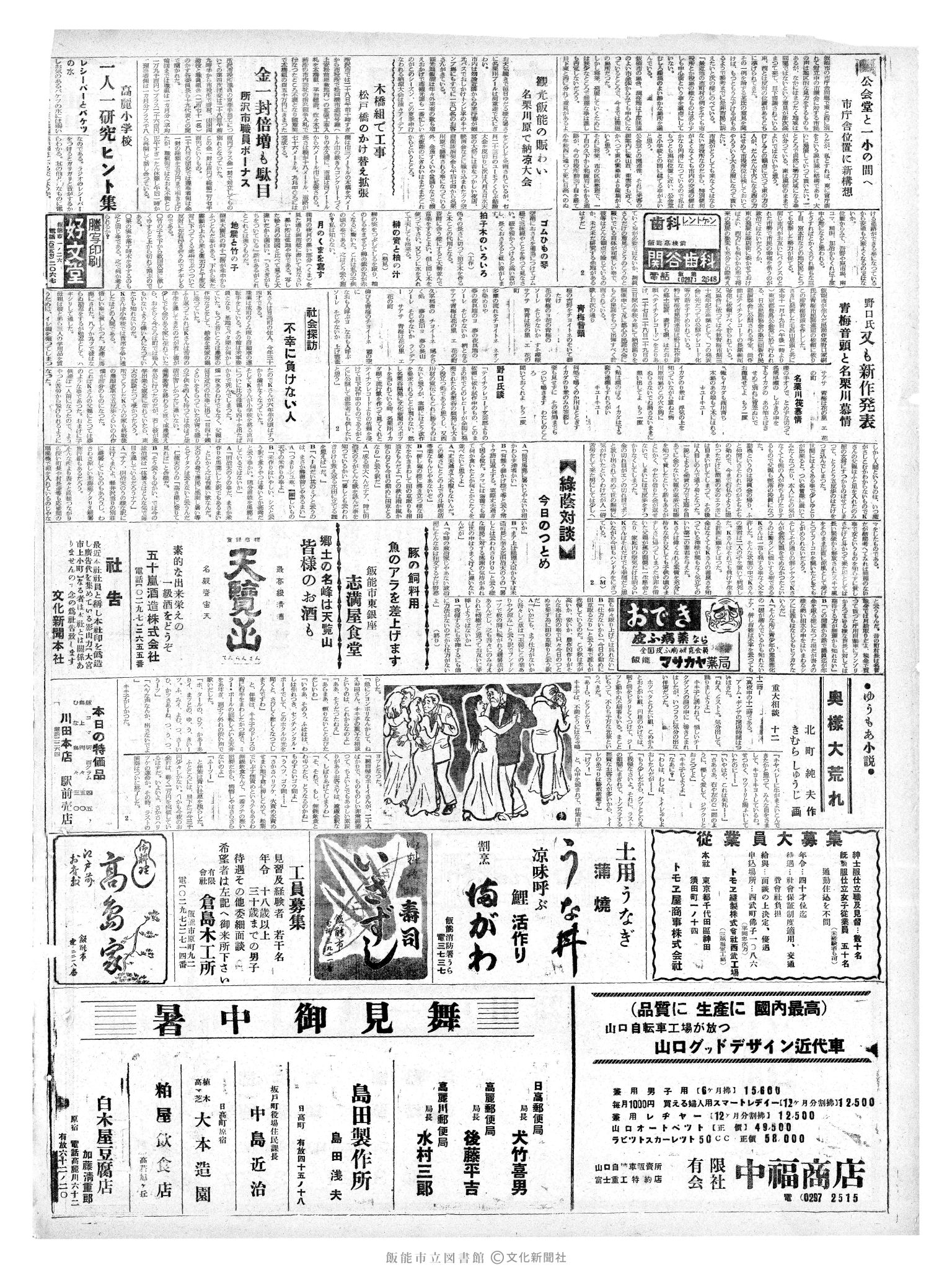 昭和36年7月29日2面 (第3904号) 