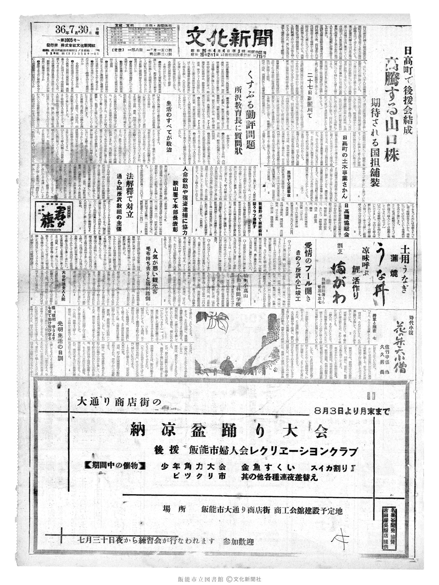 昭和36年7月30日1面 (第3905号) 