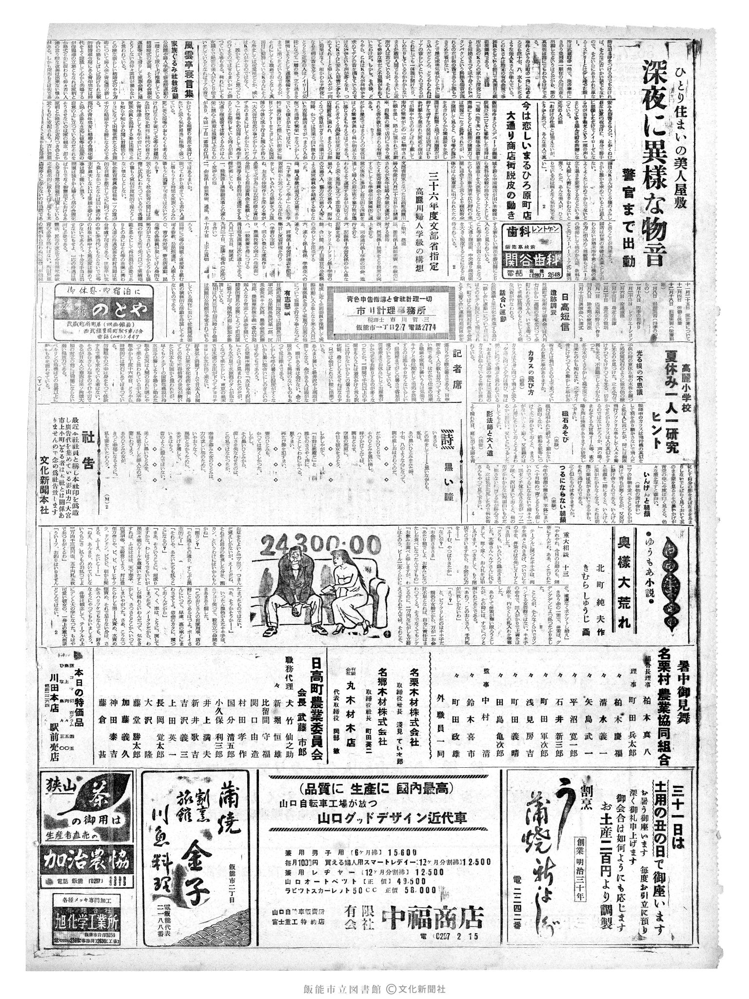 昭和36年7月30日2面 (第3905号) 