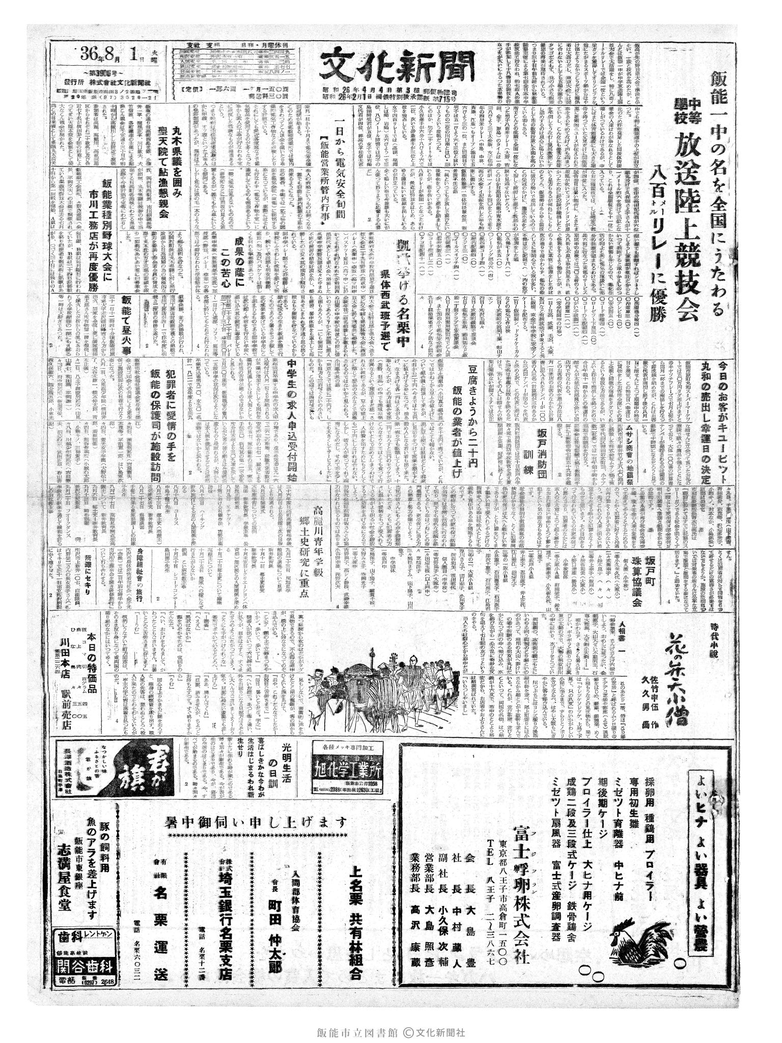 昭和36年8月1日1面 (第3906号) 