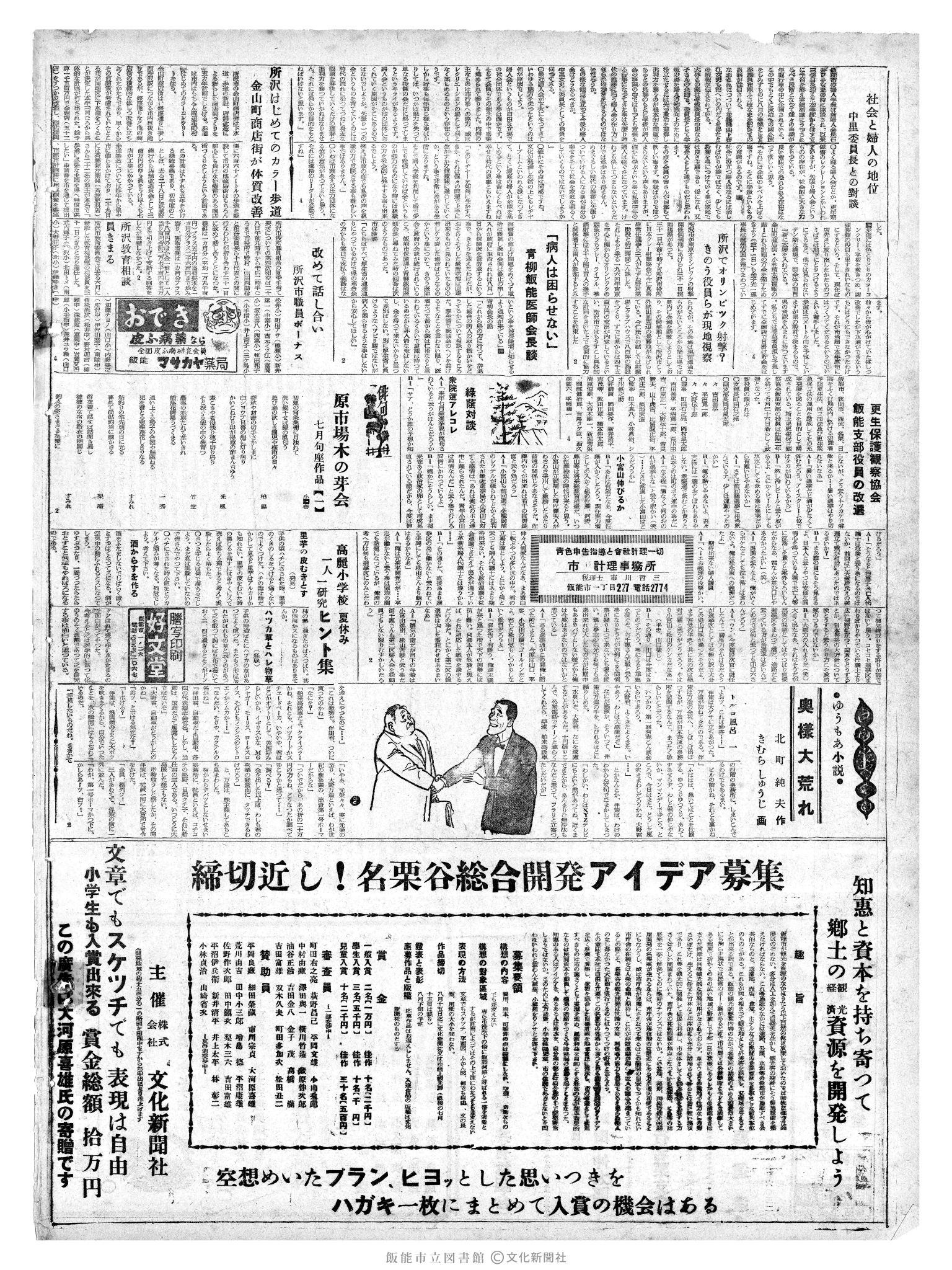 昭和36年8月1日2面 (第3906号) 