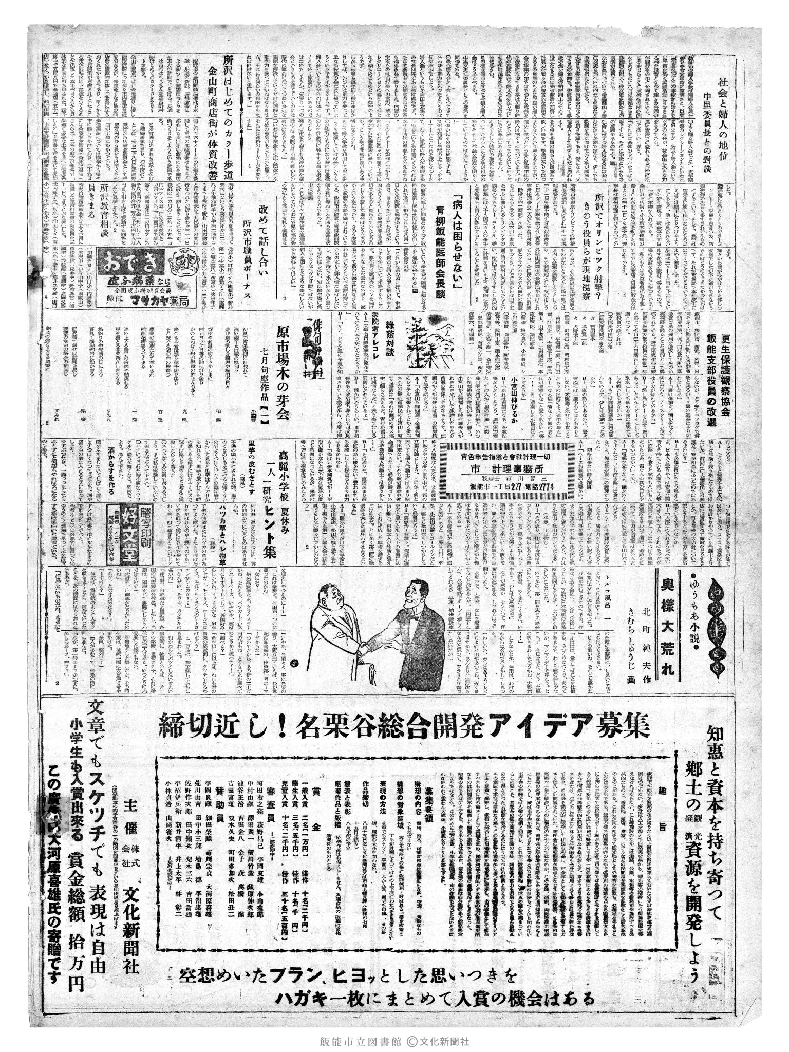 昭和36年8月1日2面 (第3906号) 