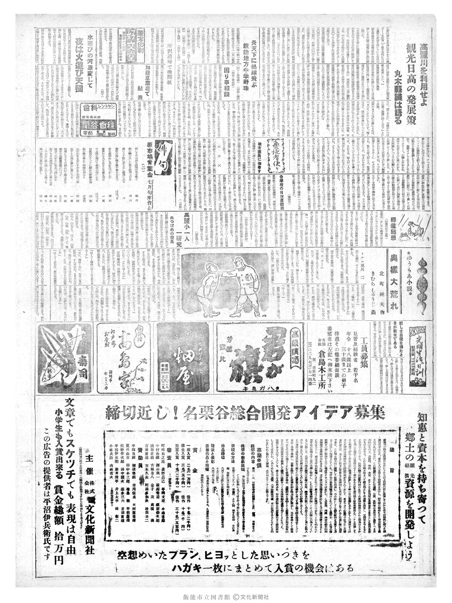 昭和36年8月2日2面 (第3907号) 