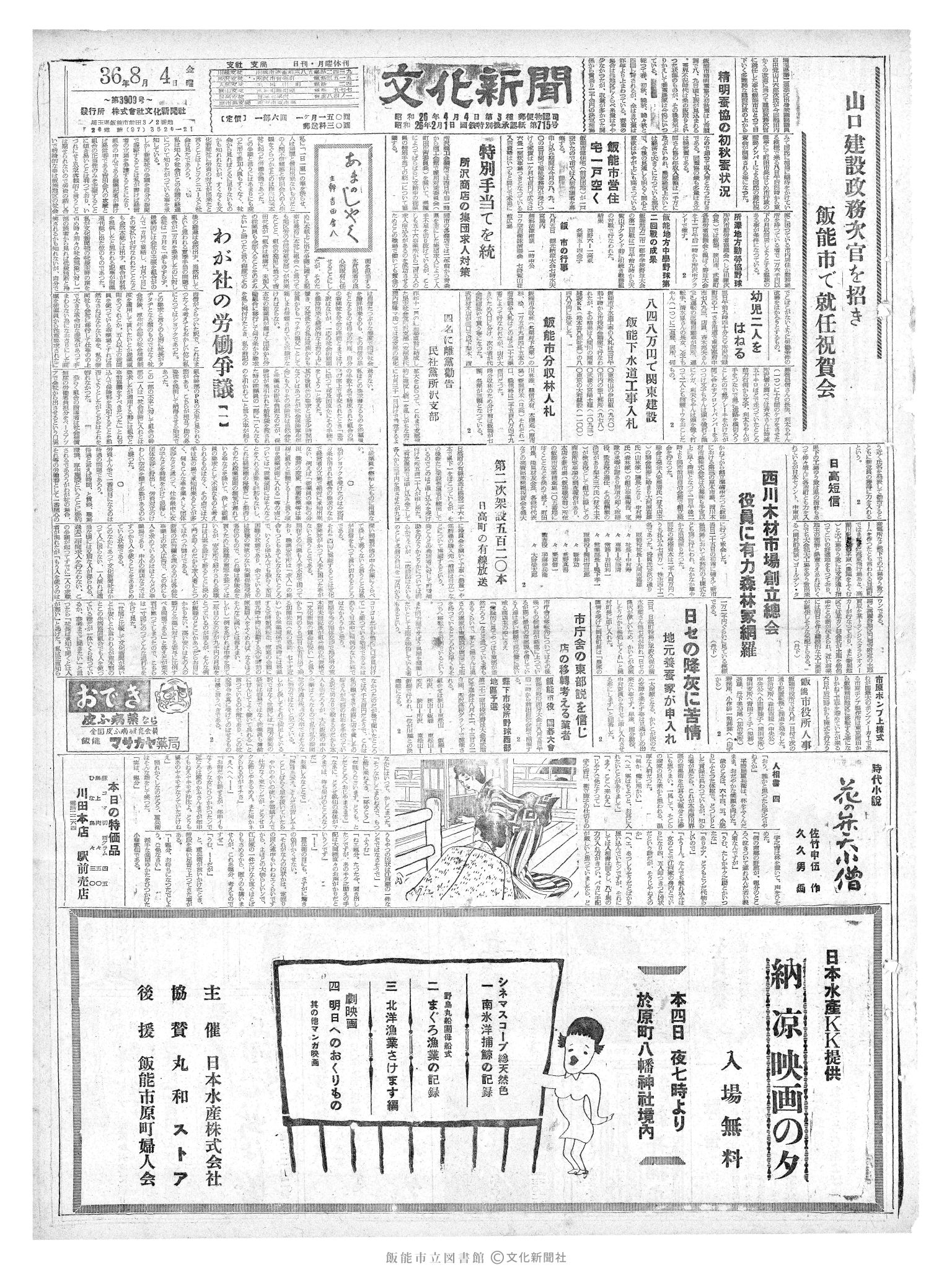 昭和36年8月4日1面 (第3909号) 