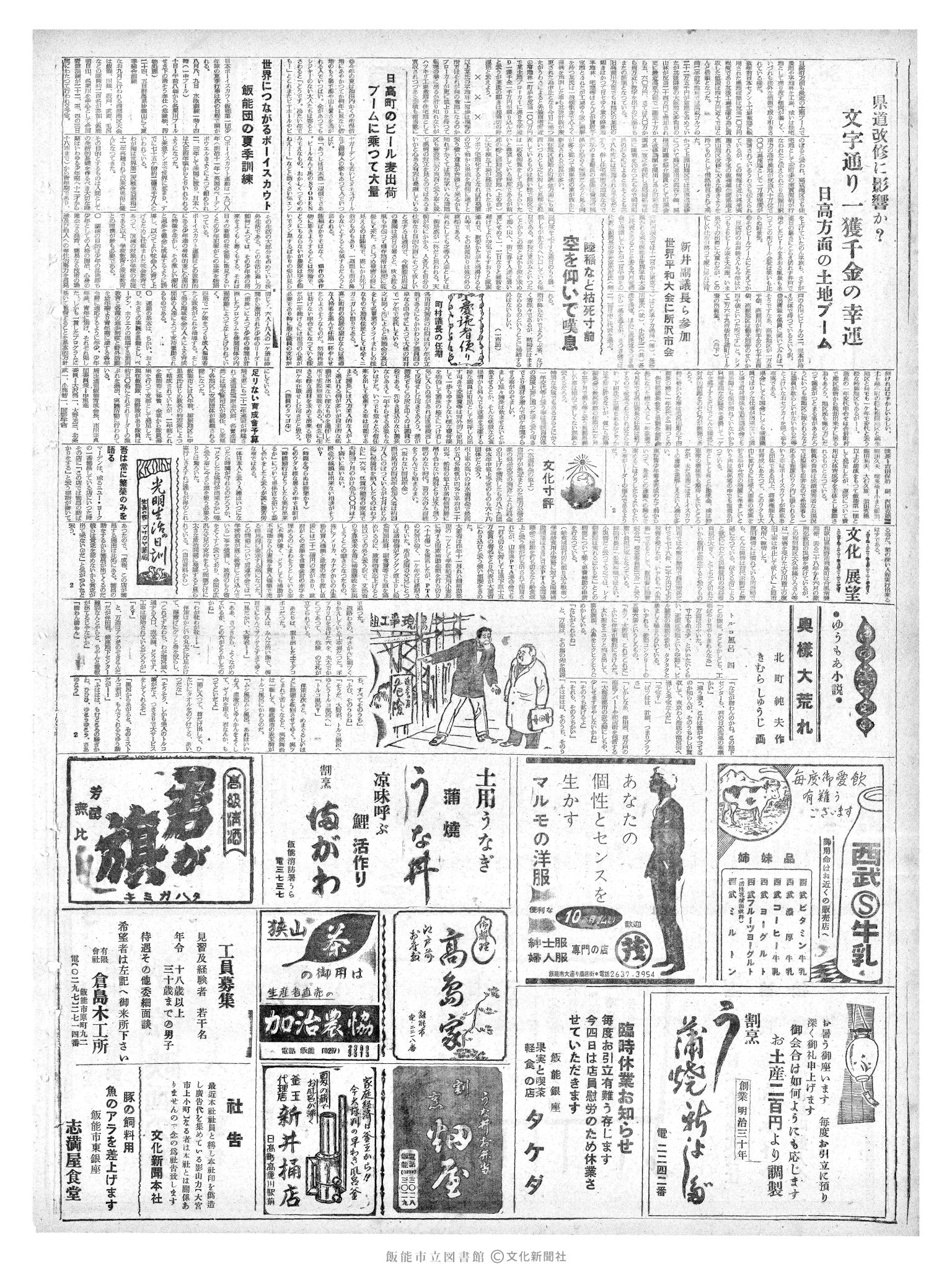 昭和36年8月4日2面 (第3909号) 