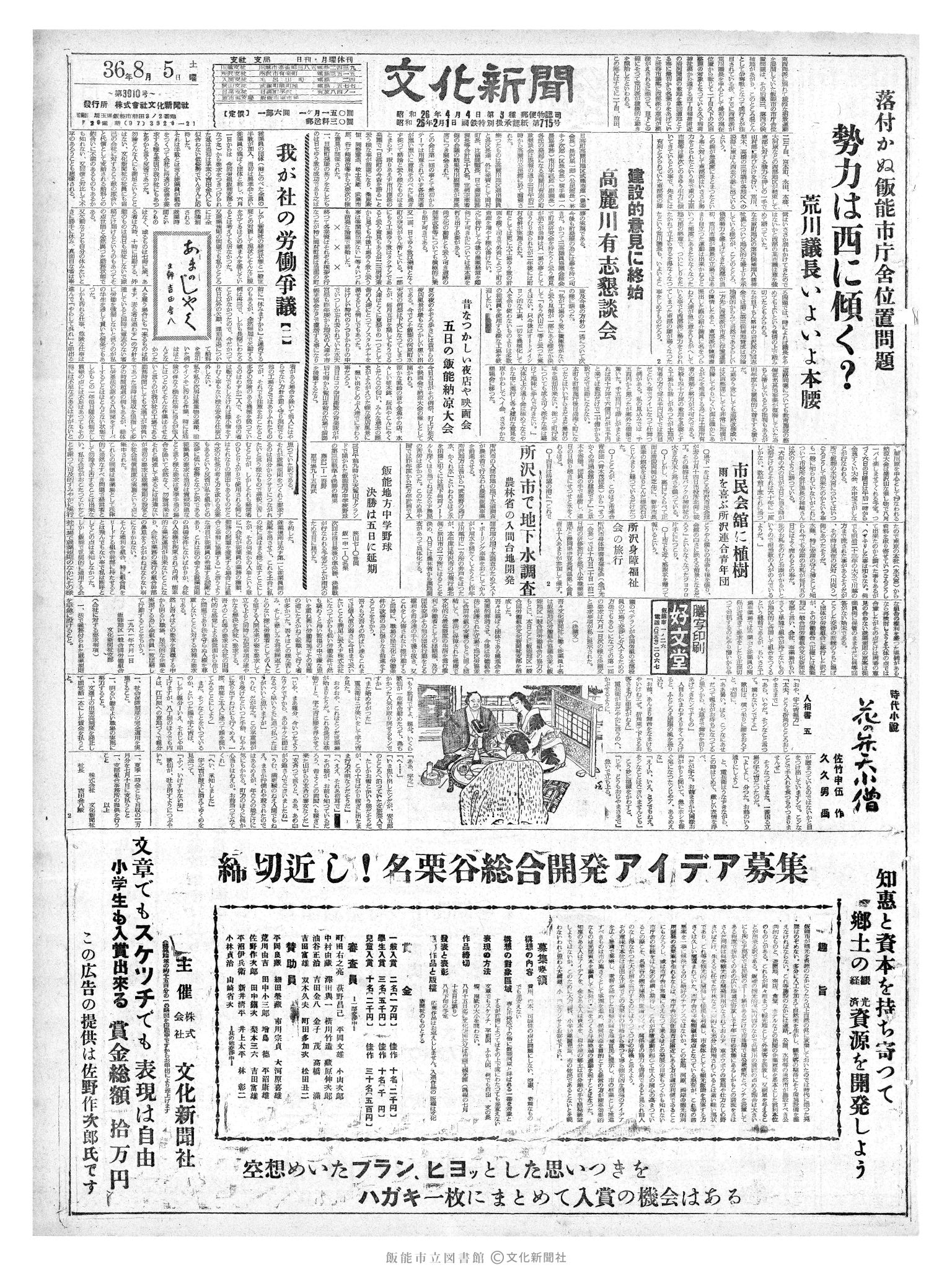 昭和36年8月5日1面 (第3910号) 