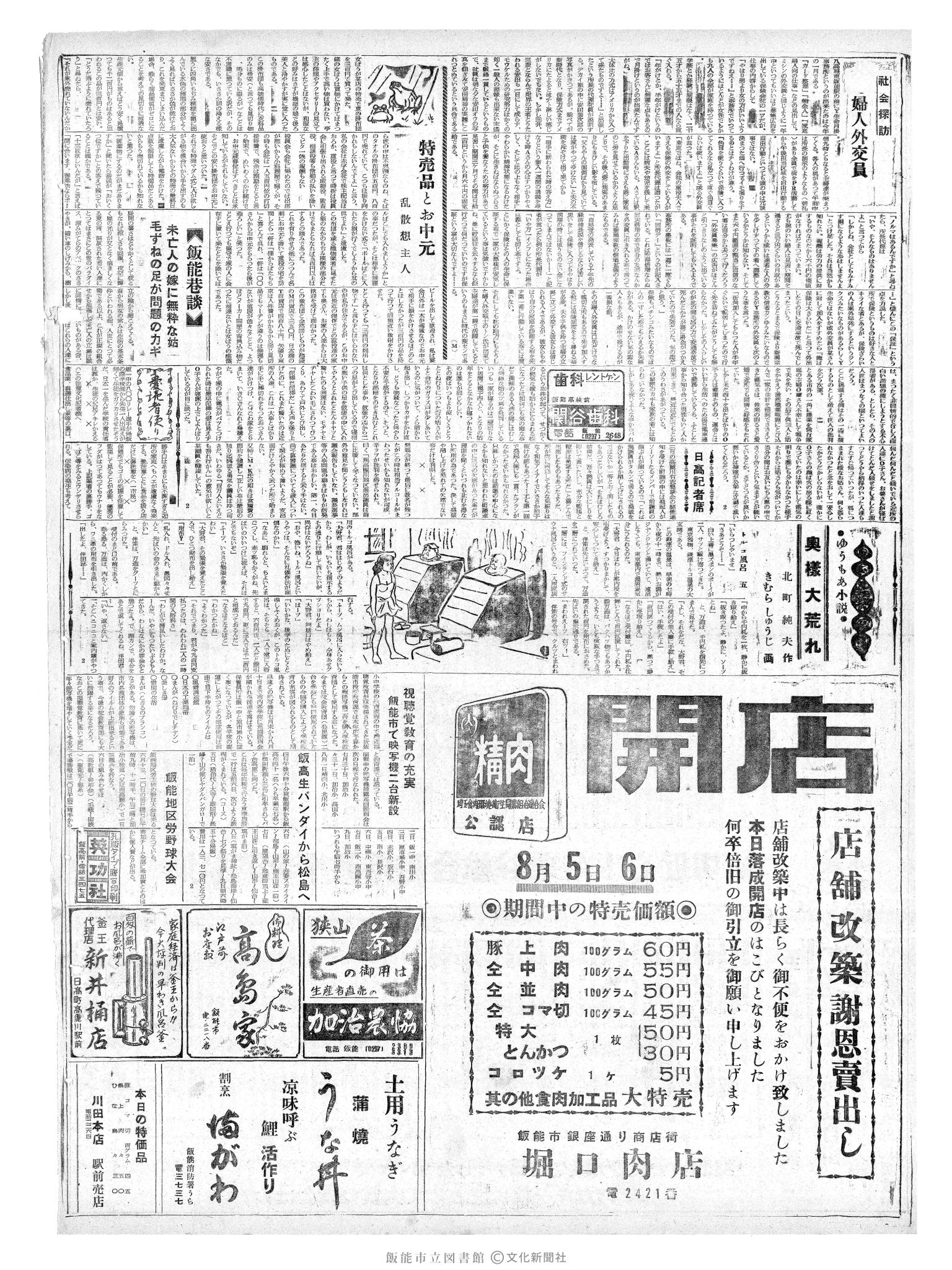 昭和36年8月5日2面 (第3910号) 