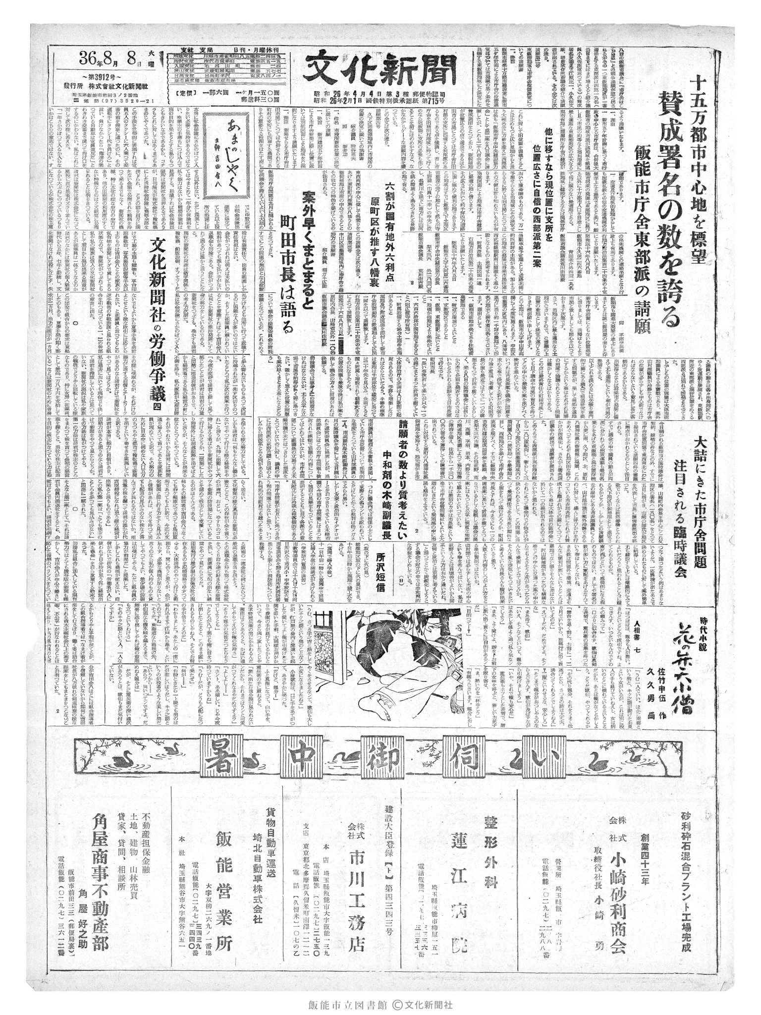 昭和36年8月8日1面 (第3912号) 