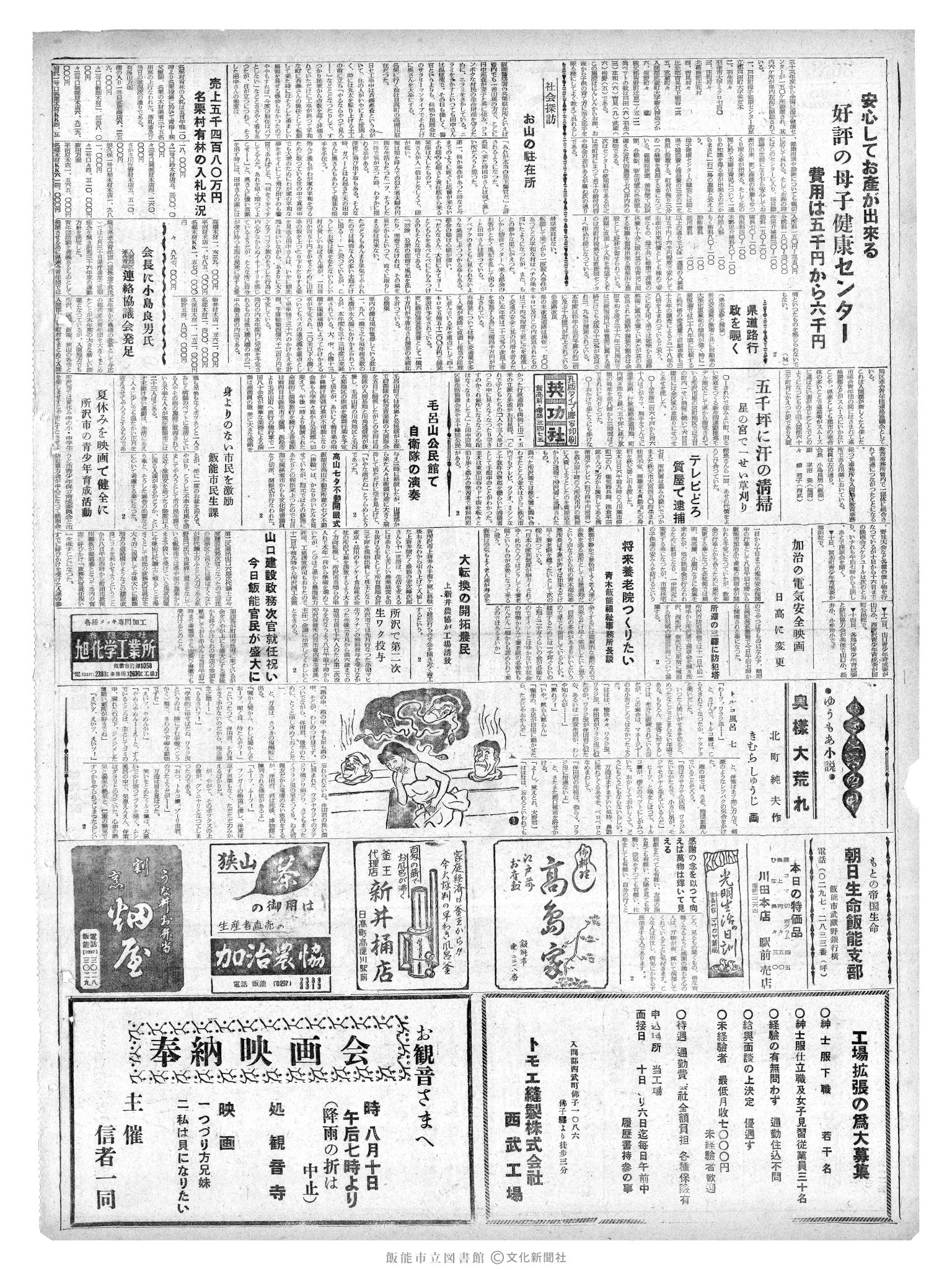 昭和36年8月8日2面 (第3912号) 