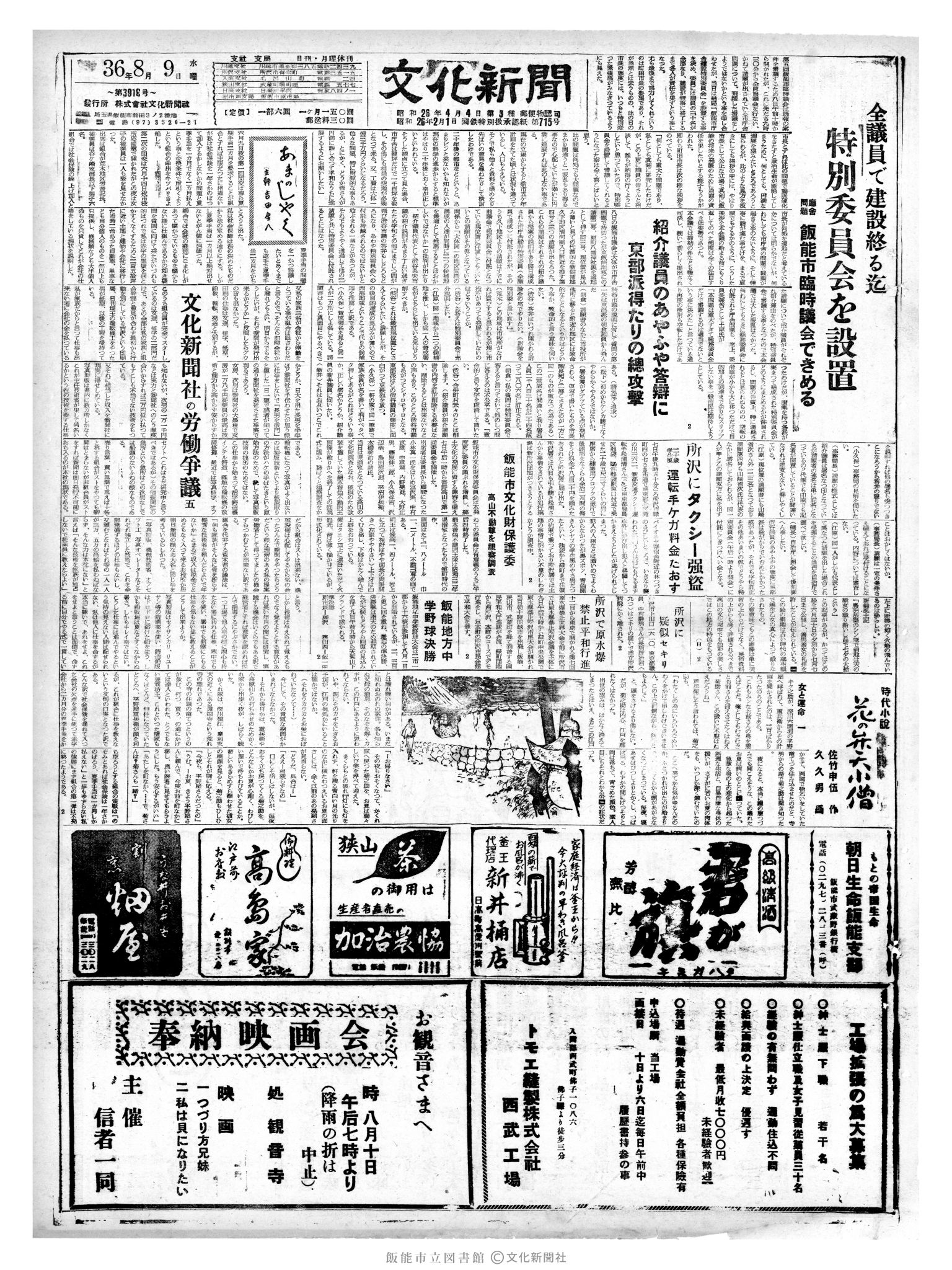 昭和36年8月9日1面 (第3913号) 