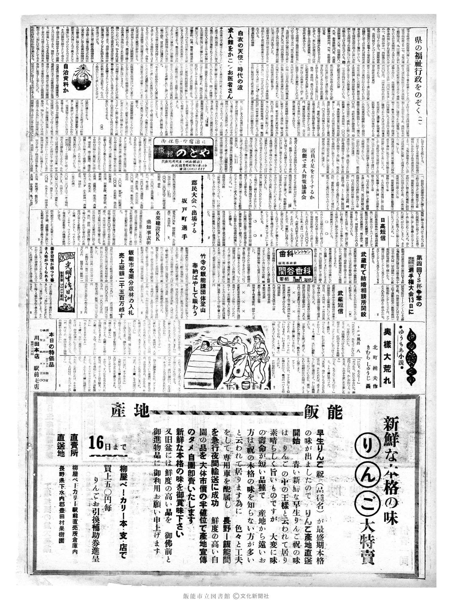 昭和36年8月9日2面 (第3913号) 