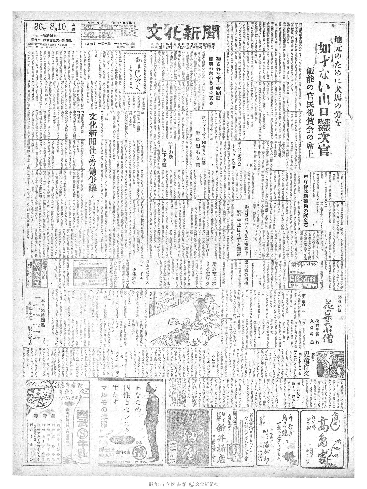 昭和36年8月10日1面 (第3914号) 