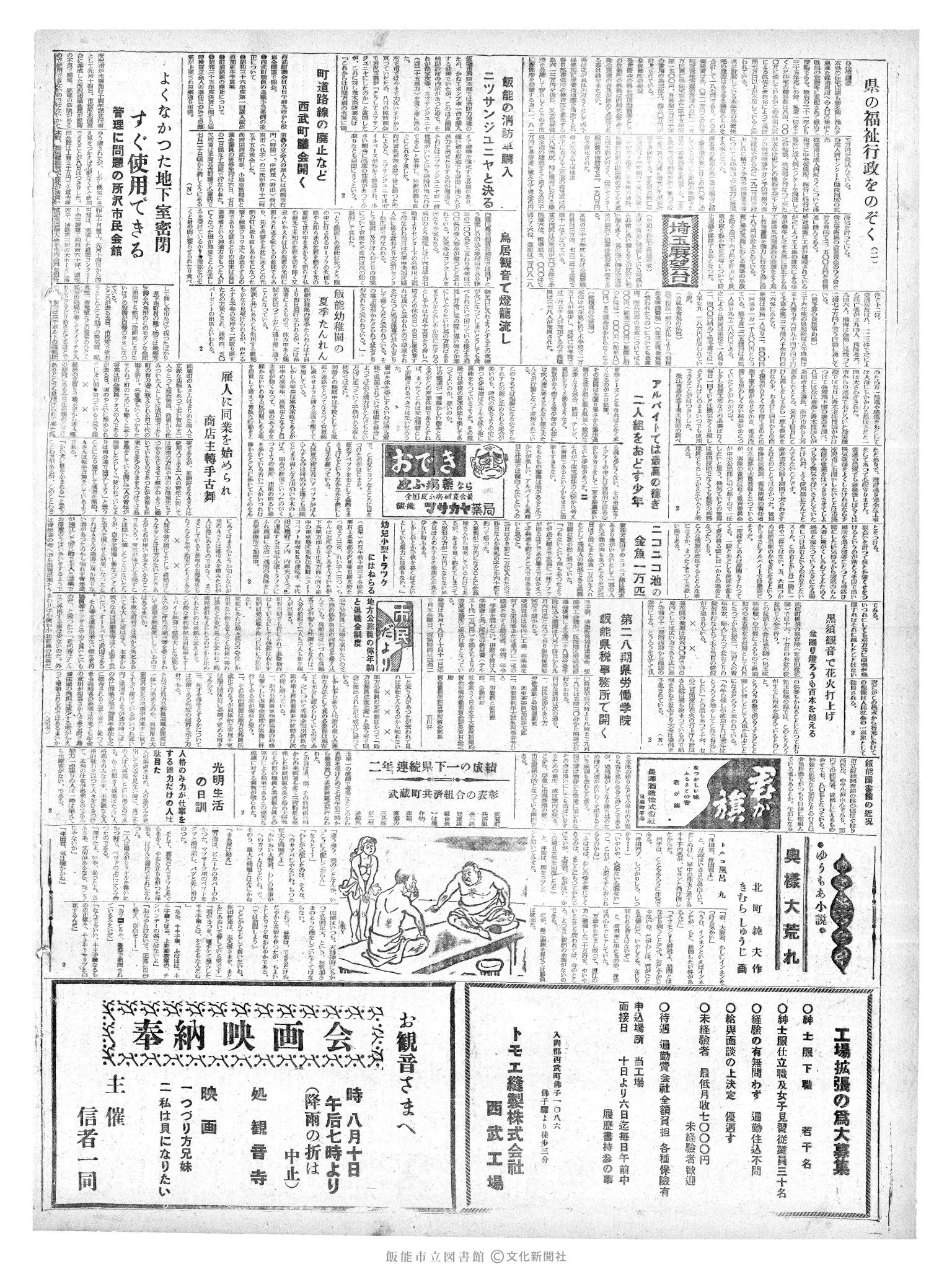 昭和36年8月10日2面 (第3914号) 