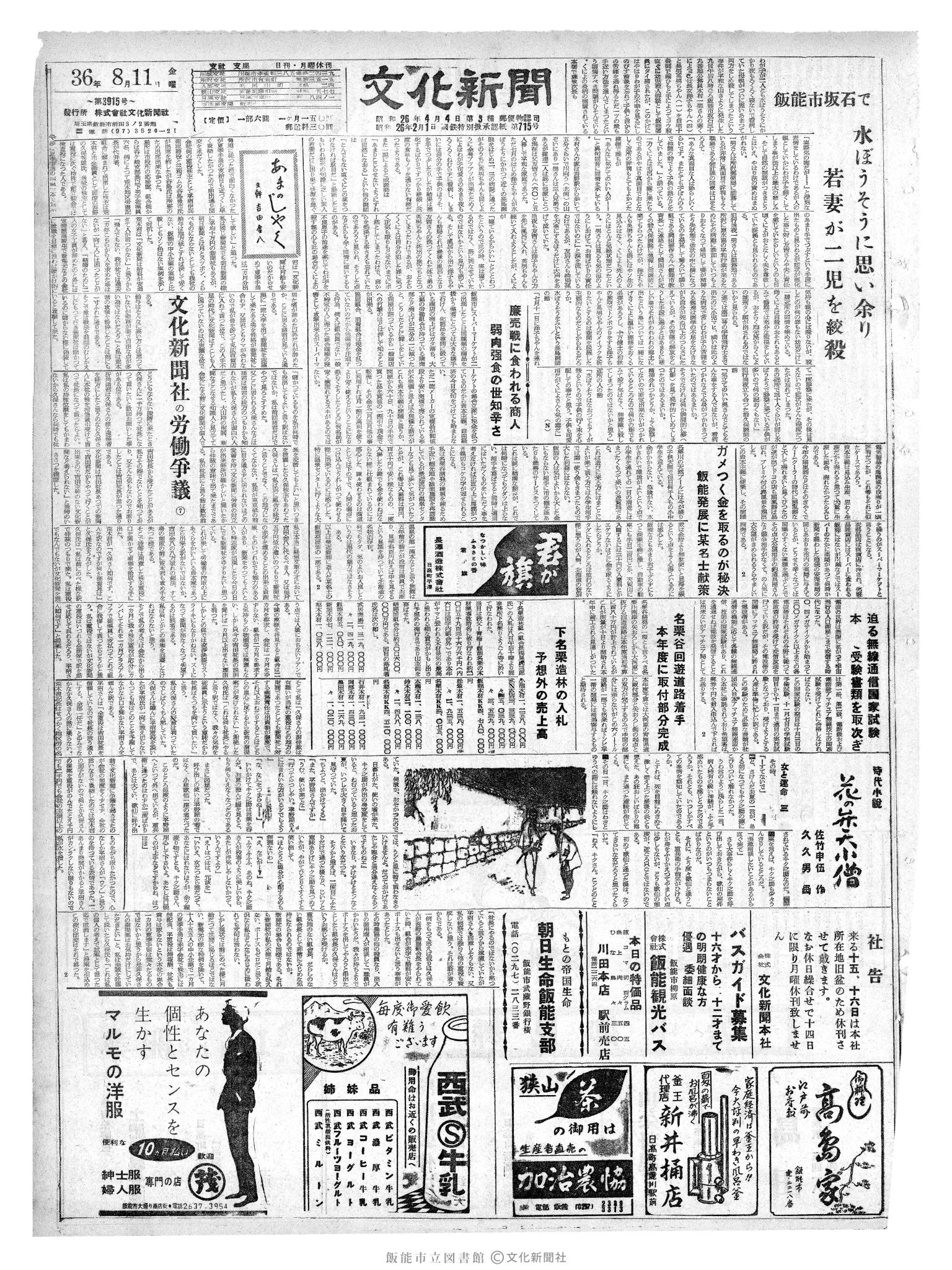 昭和36年8月11日1面 (第3915号) 