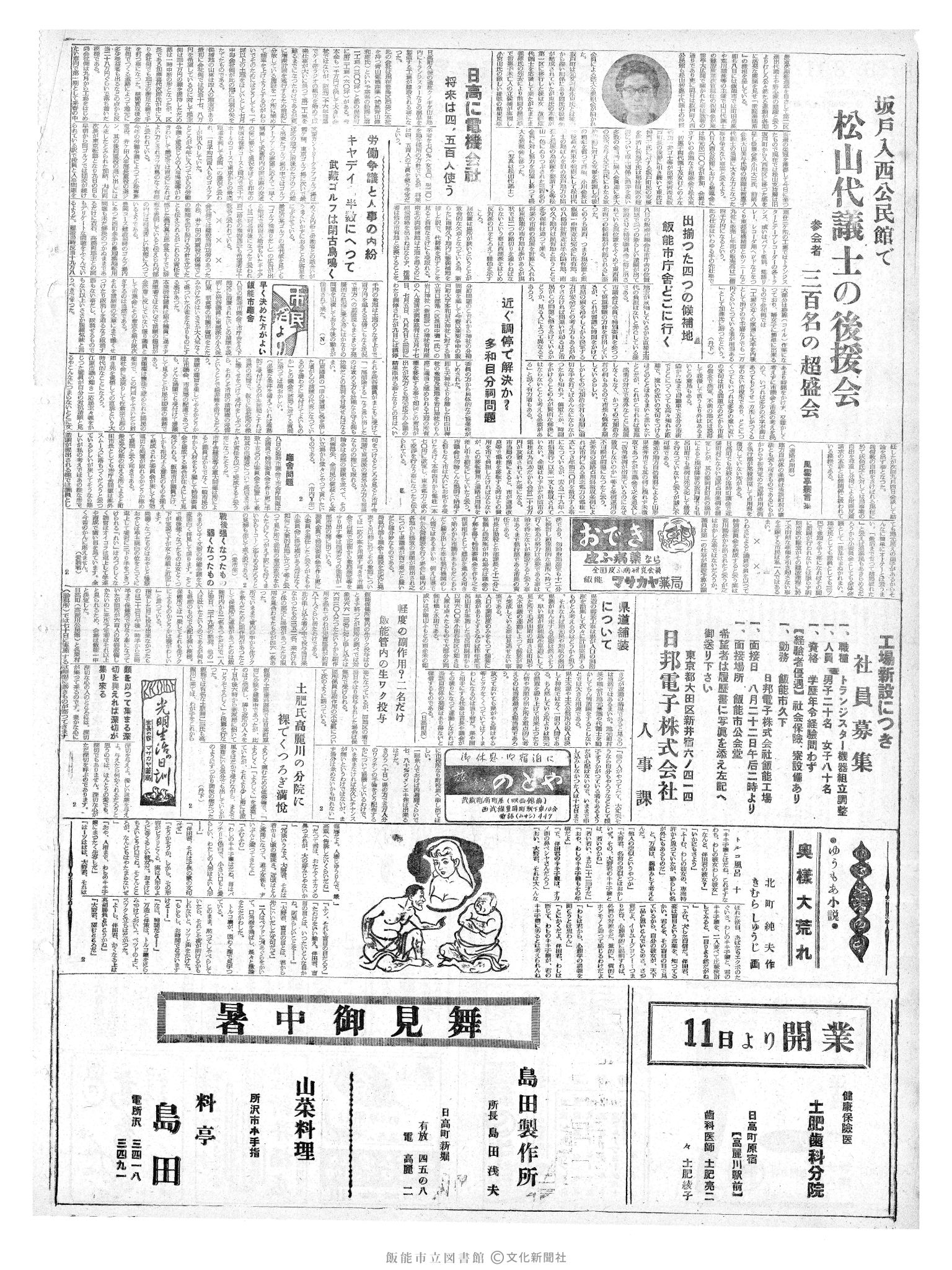 昭和36年8月11日2面 (第3915号) 