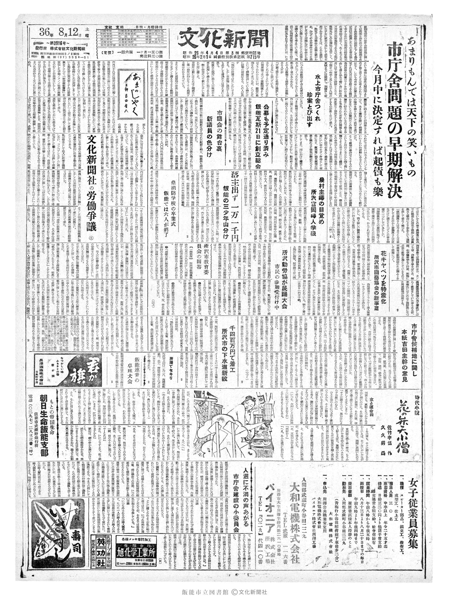 昭和36年8月12日1面 (第3916号) 