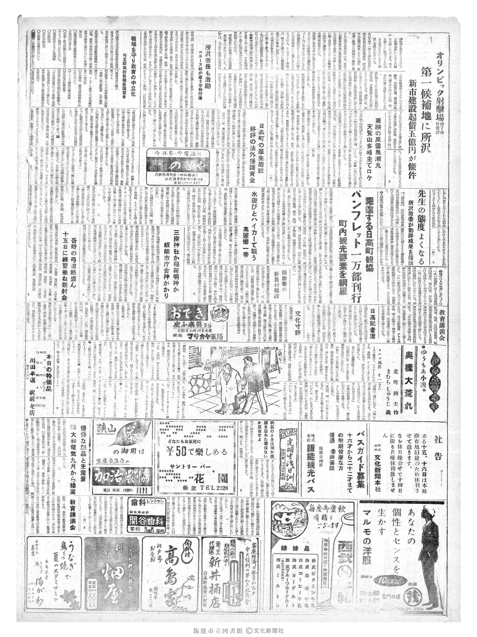 昭和36年8月12日2面 (第3916号) 