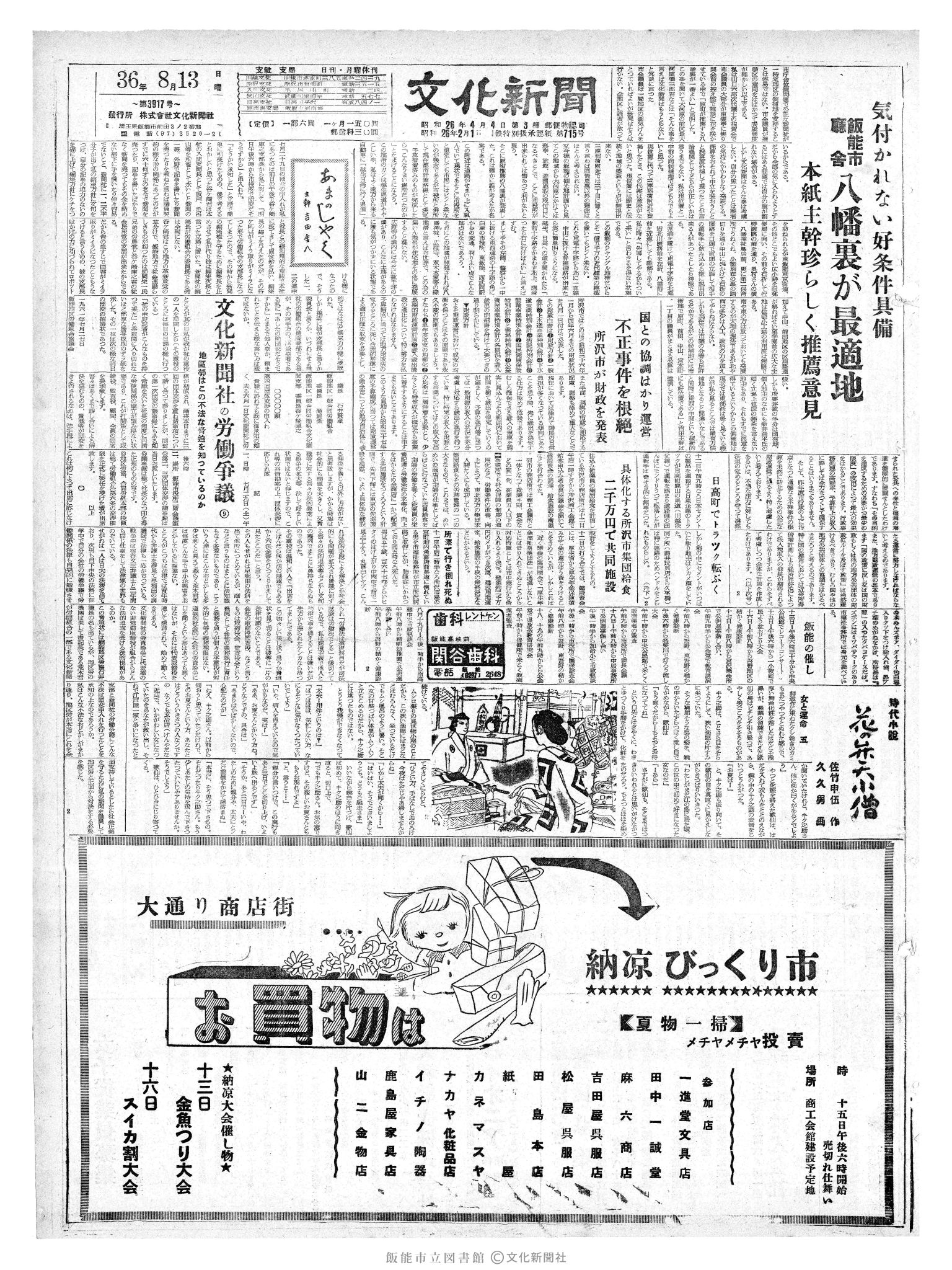 昭和36年8月13日1面 (第3917号) 