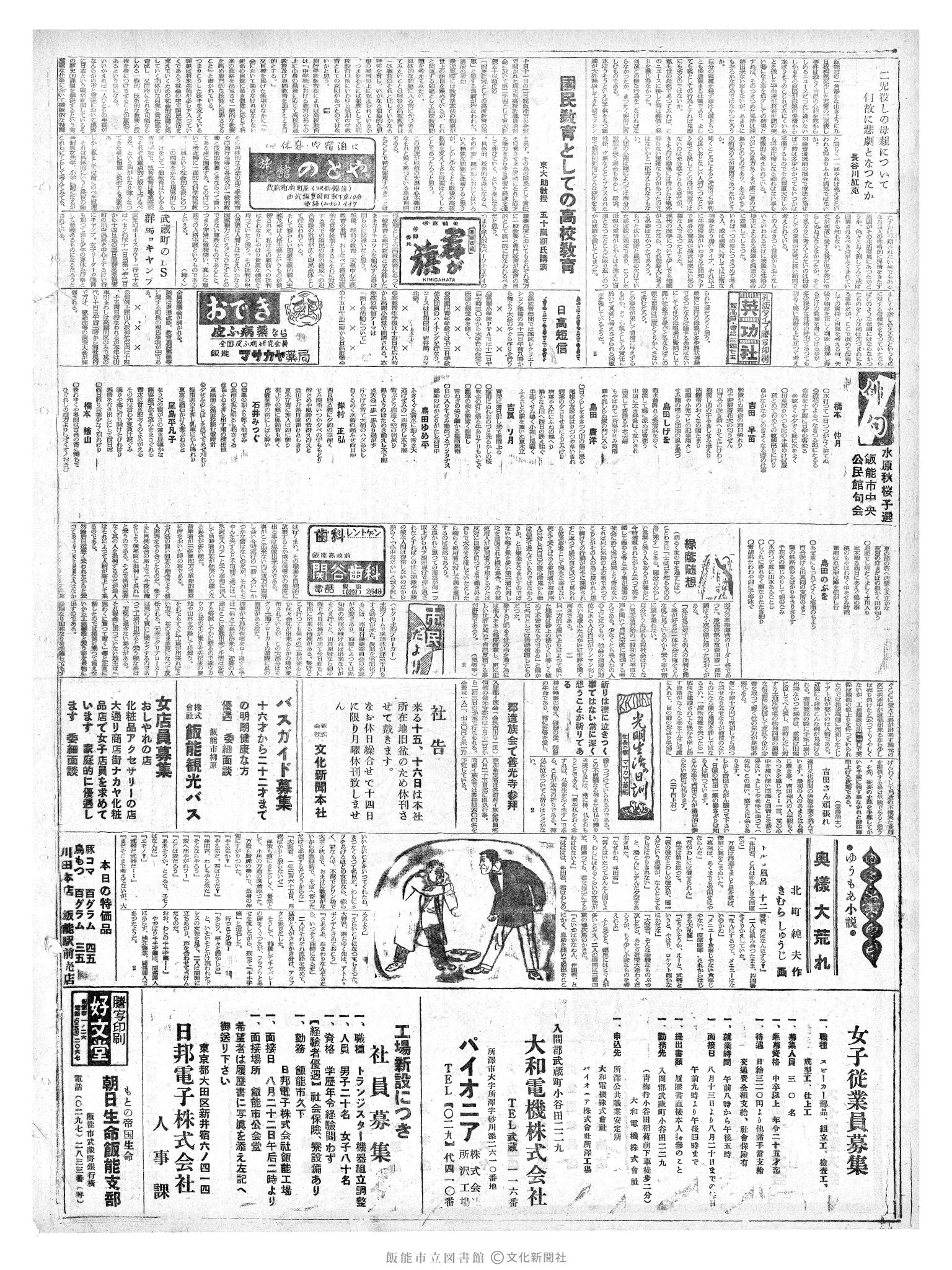 昭和36年8月13日2面 (第3917号) 