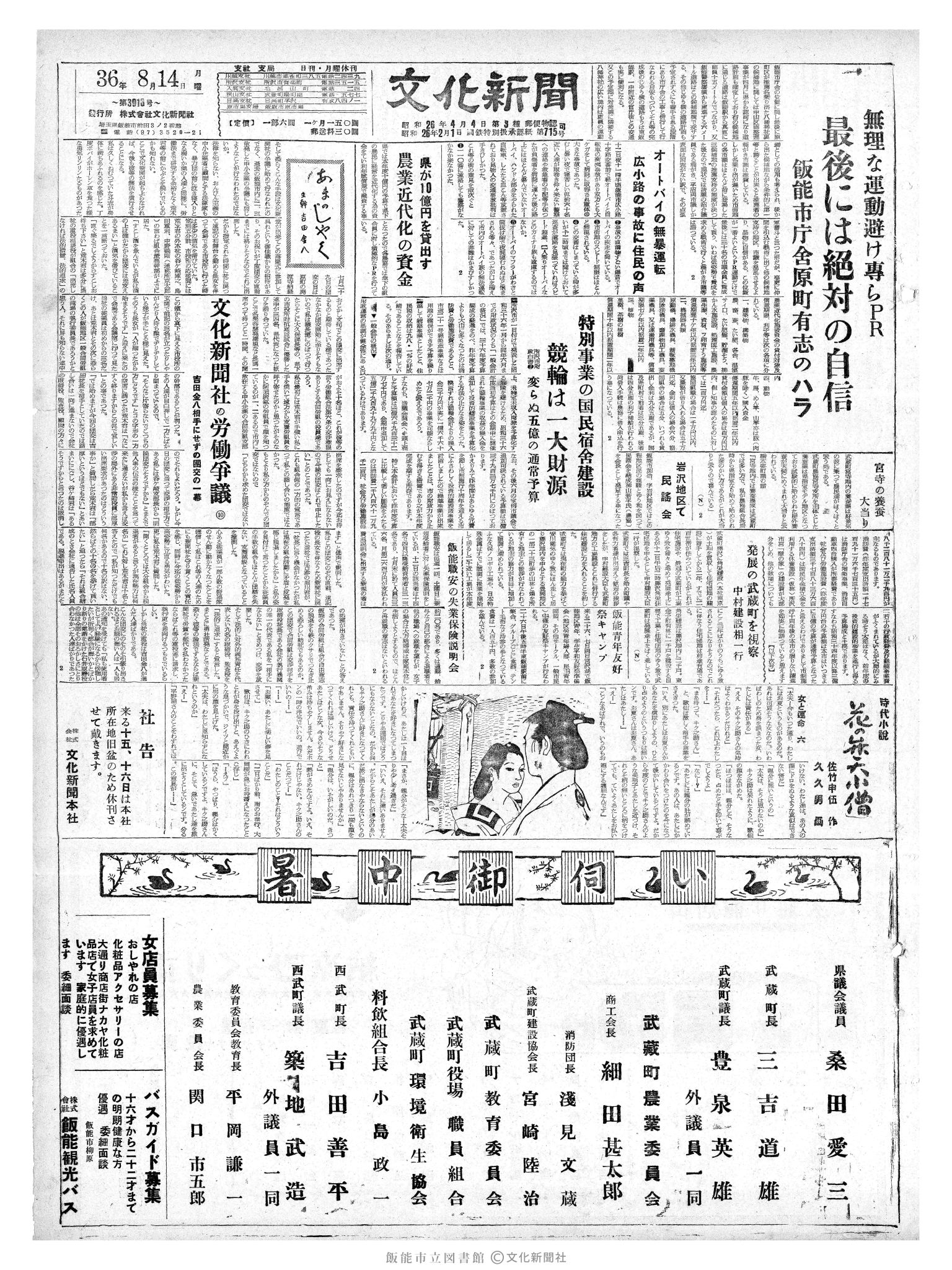 昭和36年8月14日1面 (第3918号) 