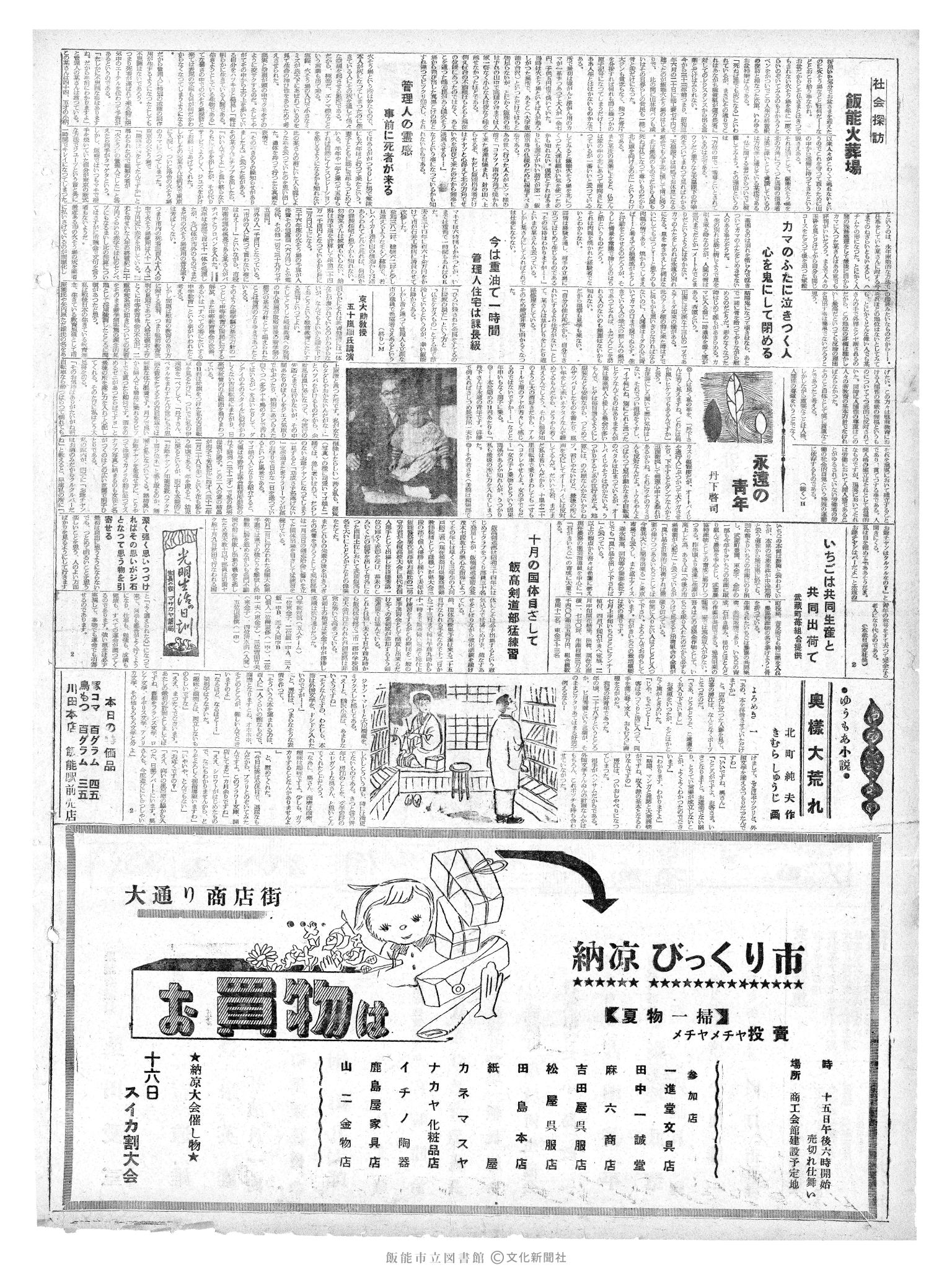 昭和36年8月14日2面 (第3918号) 